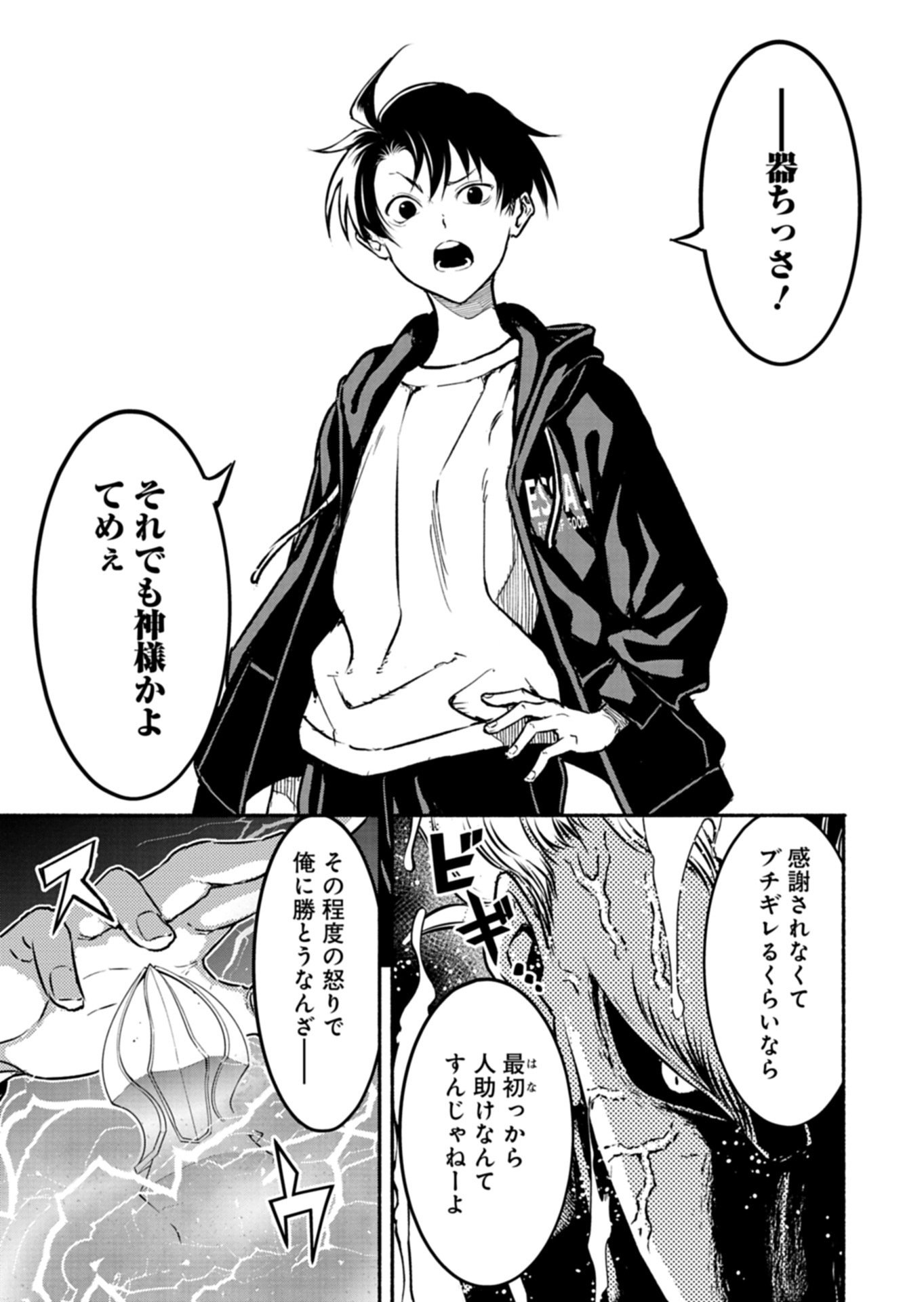 Isekai kara Kikan Shitara Chikyuu mo Kanari Fantasy deshita. Ato, Make Heroine-domo Kocchi Minna. Chapter 14.2 5ページ
