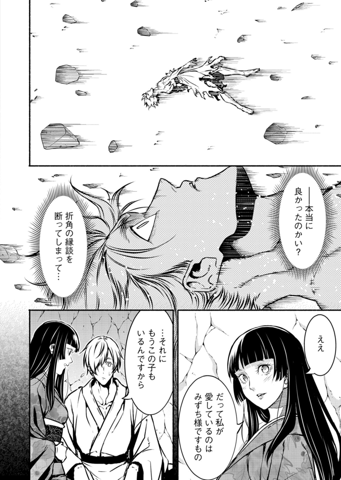 Isekai kara Kikan Shitara Chikyuu mo Kanari Fantasy deshita. Ato, Make Heroine-domo Kocchi Minna. Chapter 14.2 10ページ