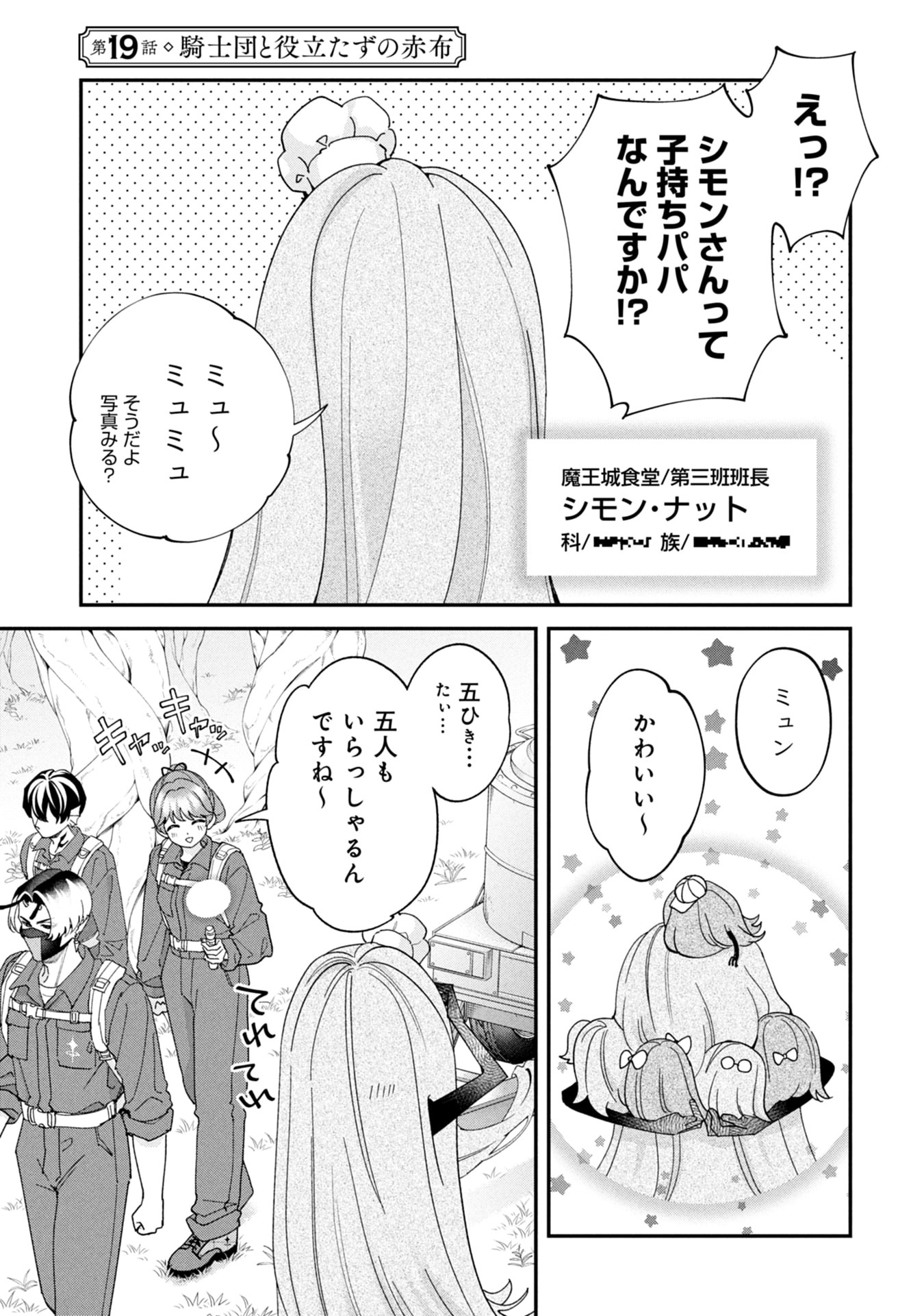 Maou-jou no Ryouriban - Kowamote Mazoku Bakari dakedo, White na Shokuba desu Chapter 19 1ページ