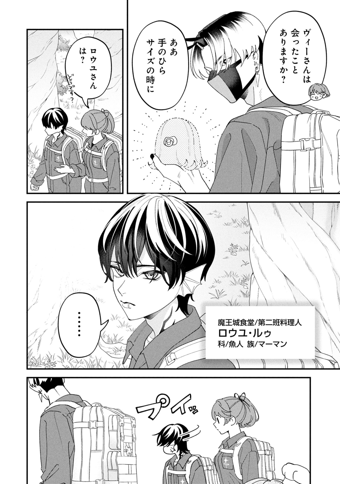 Maou-jou no Ryouriban - Kowamote Mazoku Bakari dakedo, White na Shokuba desu Chapter 19 2ページ