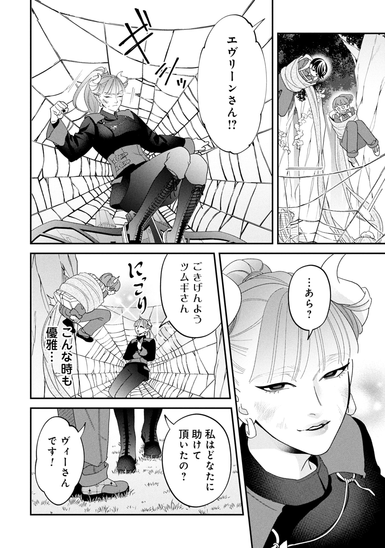 Maou-jou no Ryouriban - Kowamote Mazoku Bakari dakedo, White na Shokuba desu Chapter 19 12ページ