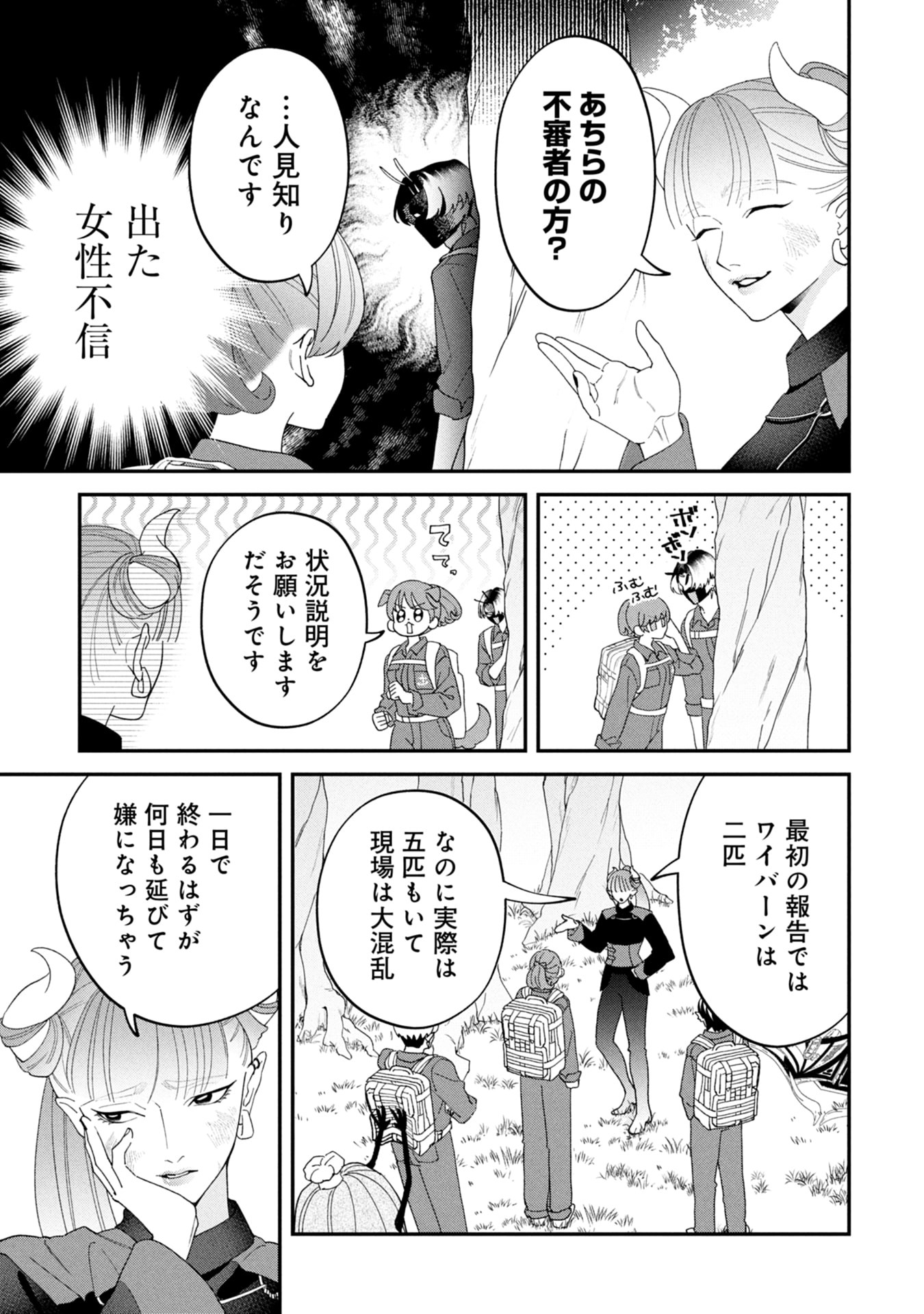 Maou-jou no Ryouriban - Kowamote Mazoku Bakari dakedo, White na Shokuba desu Chapter 19 13ページ
