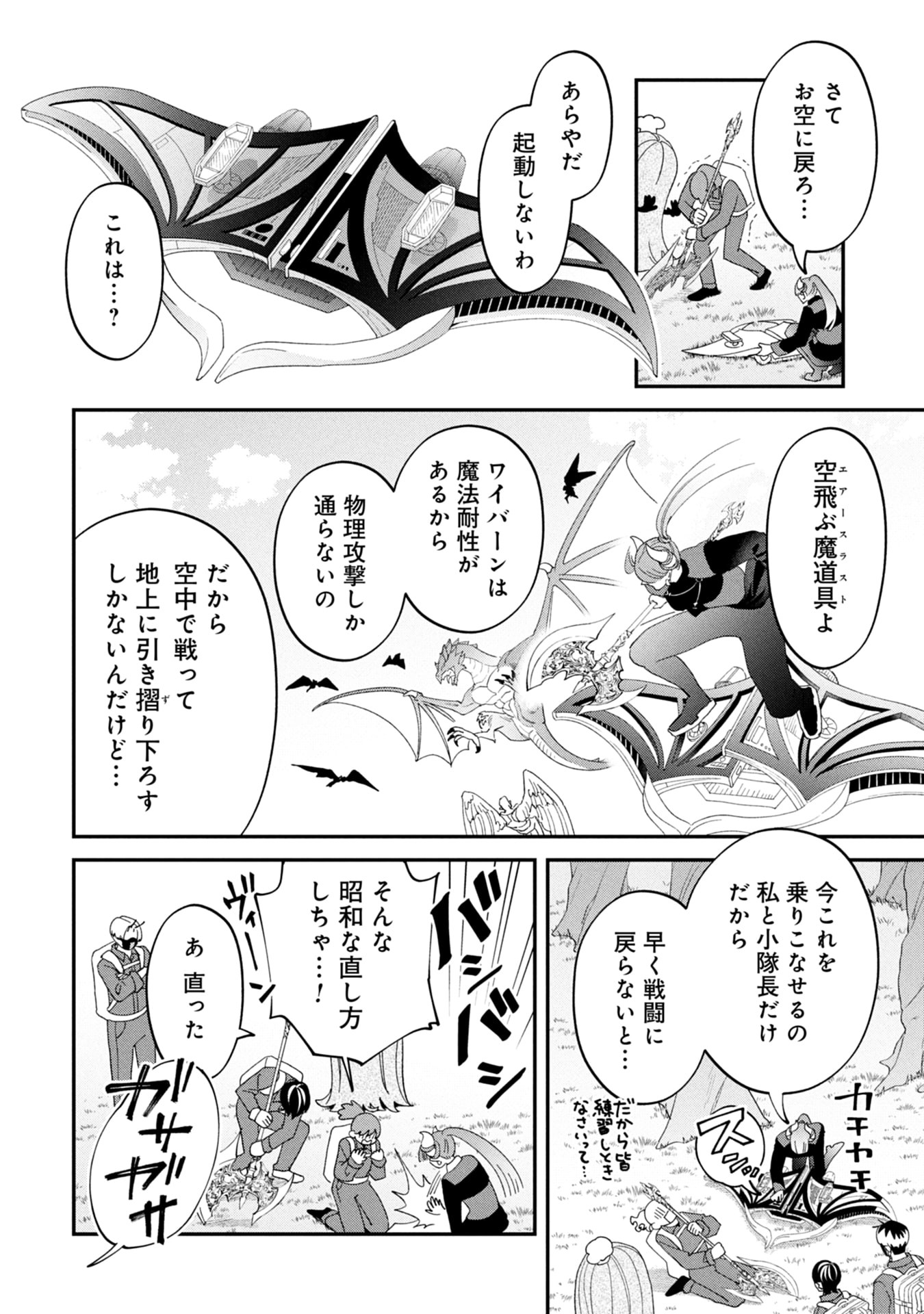 Maou-jou no Ryouriban - Kowamote Mazoku Bakari dakedo, White na Shokuba desu Chapter 19 16ページ