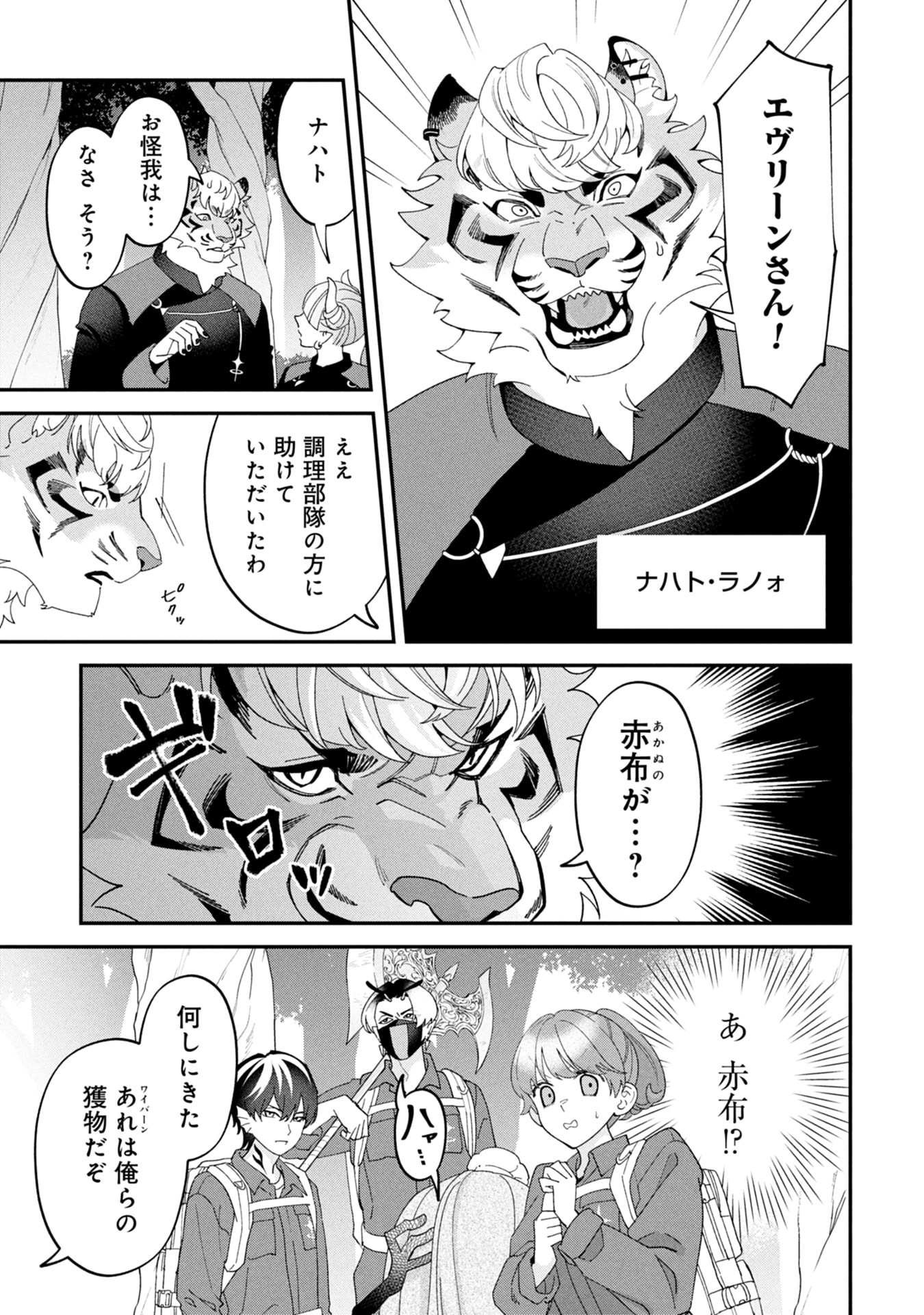 Maou-jou no Ryouriban - Kowamote Mazoku Bakari dakedo, White na Shokuba desu Chapter 19 17ページ