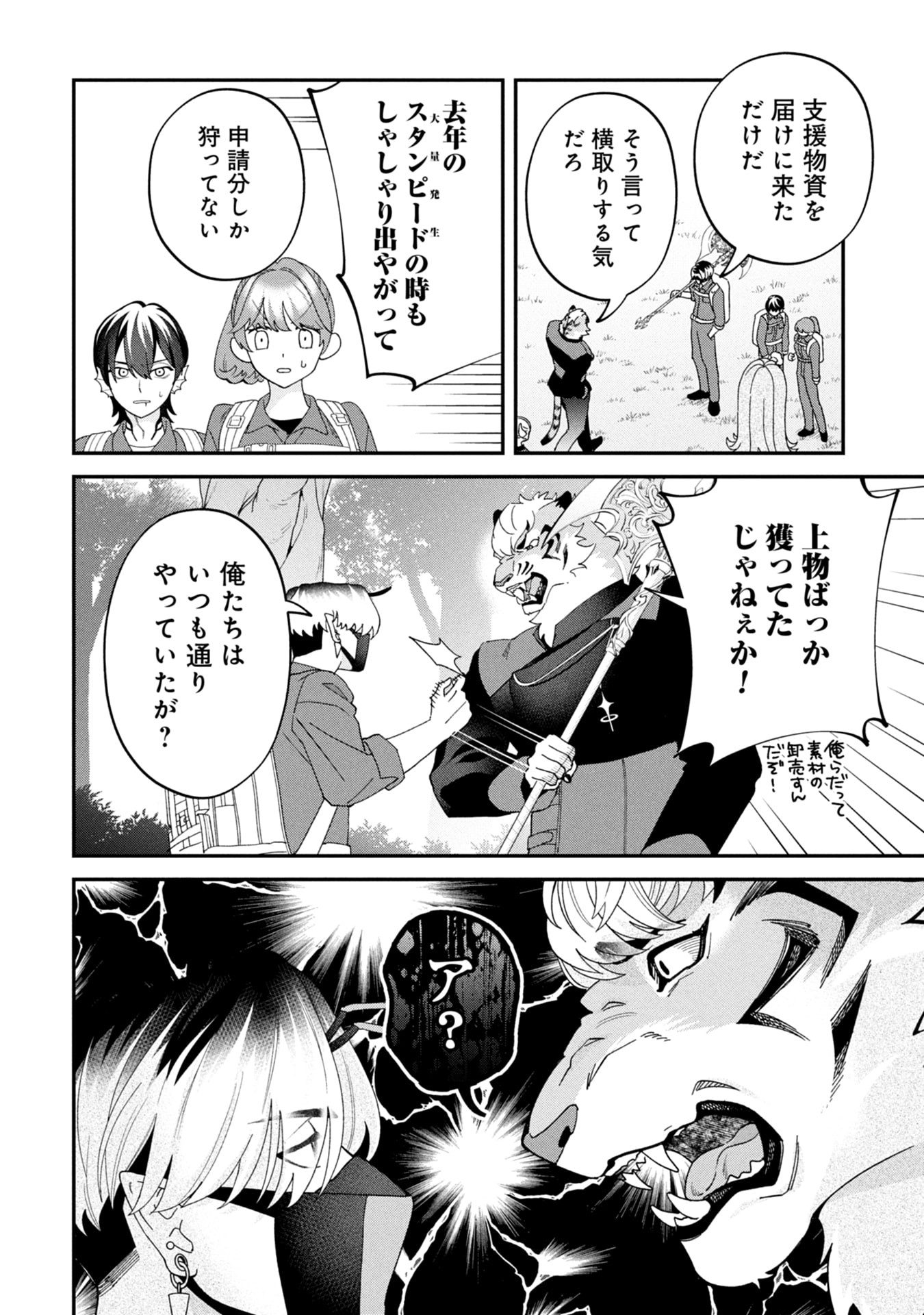 Maou-jou no Ryouriban - Kowamote Mazoku Bakari dakedo, White na Shokuba desu Chapter 19 18ページ