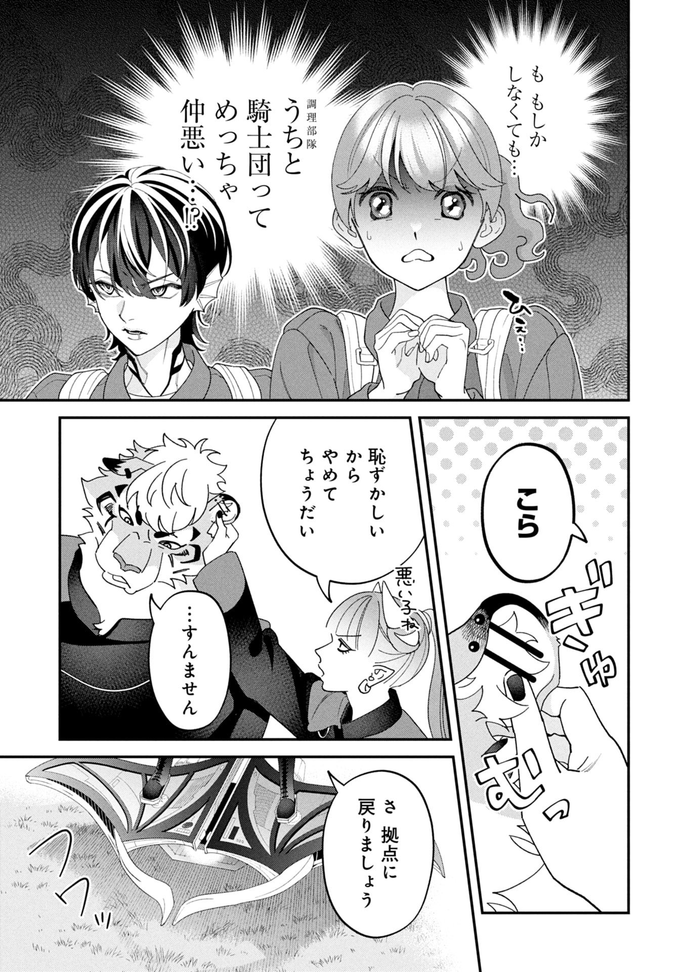 Maou-jou no Ryouriban - Kowamote Mazoku Bakari dakedo, White na Shokuba desu Chapter 19 19ページ