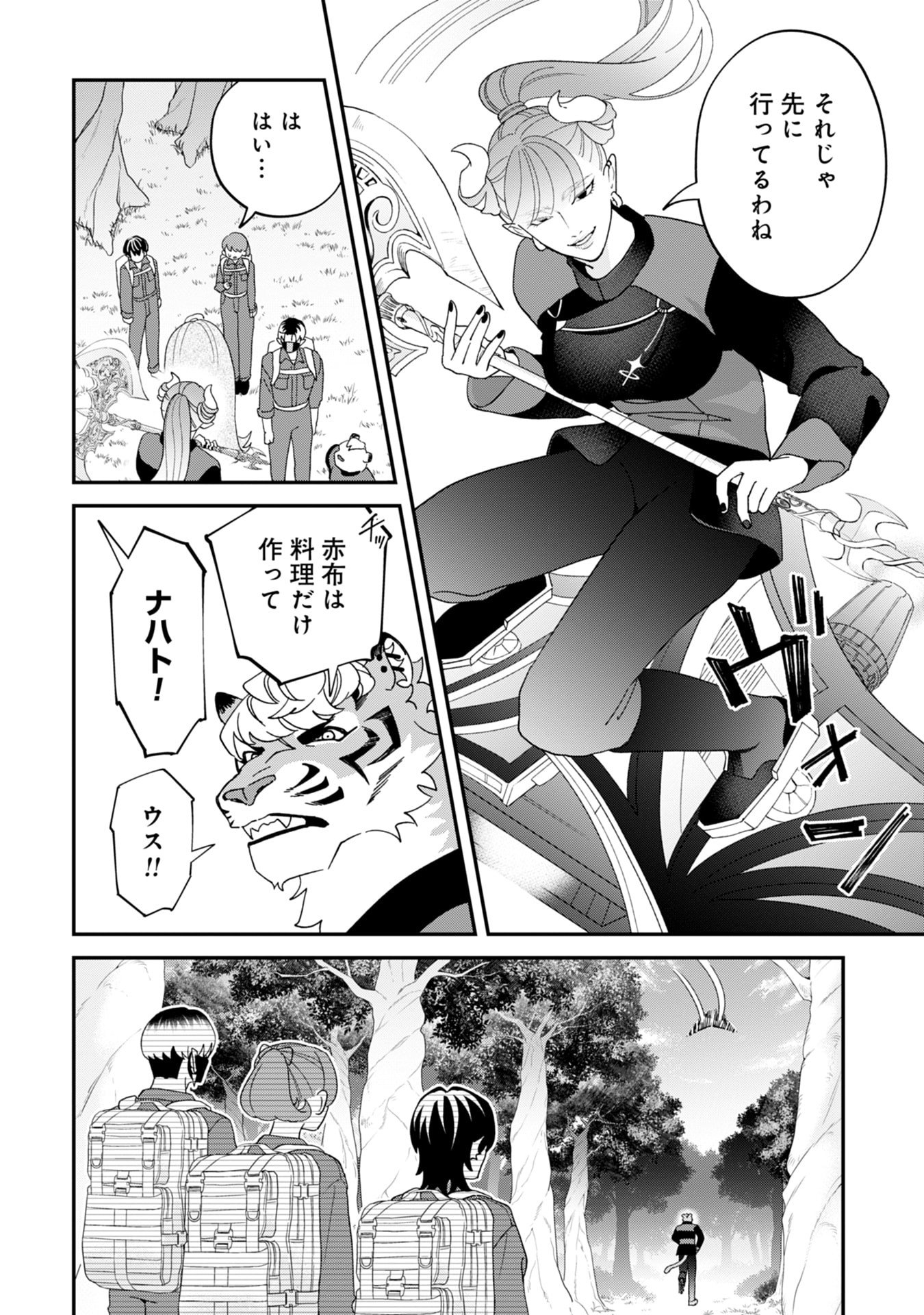 Maou-jou no Ryouriban - Kowamote Mazoku Bakari dakedo, White na Shokuba desu Chapter 19 20ページ