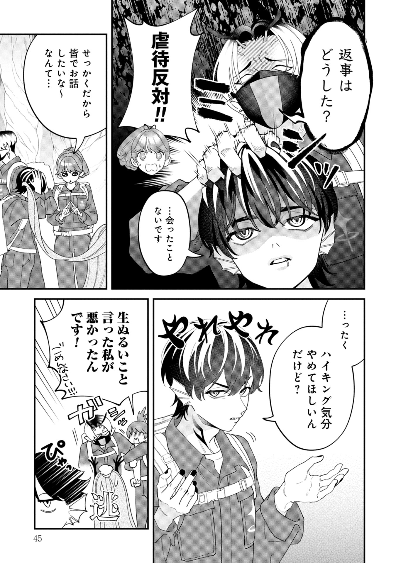Maou-jou no Ryouriban - Kowamote Mazoku Bakari dakedo, White na Shokuba desu Chapter 19 3ページ