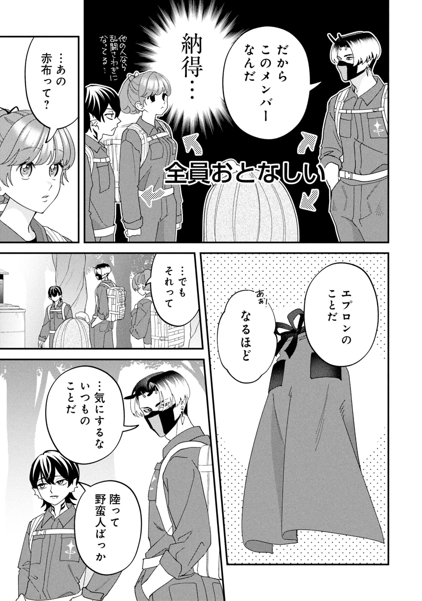 Maou-jou no Ryouriban - Kowamote Mazoku Bakari dakedo, White na Shokuba desu Chapter 19 21ページ