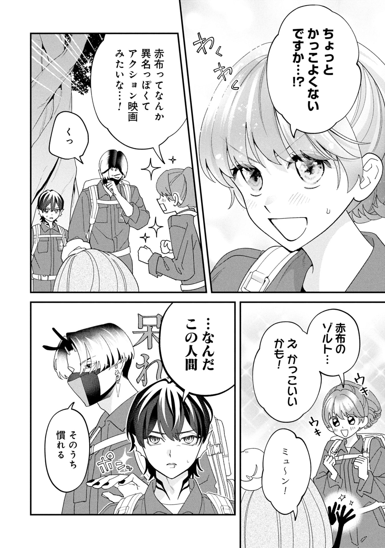 Maou-jou no Ryouriban - Kowamote Mazoku Bakari dakedo, White na Shokuba desu Chapter 19 22ページ