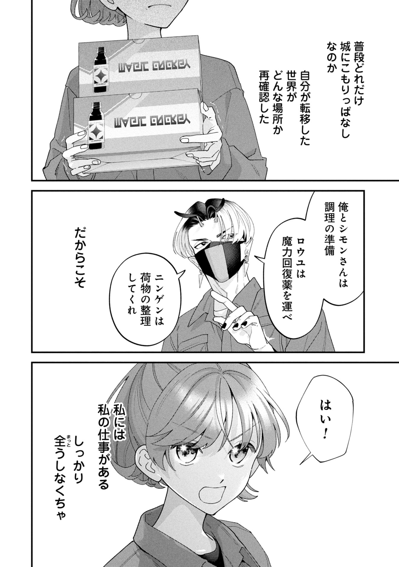 Maou-jou no Ryouriban - Kowamote Mazoku Bakari dakedo, White na Shokuba desu Chapter 19 24ページ
