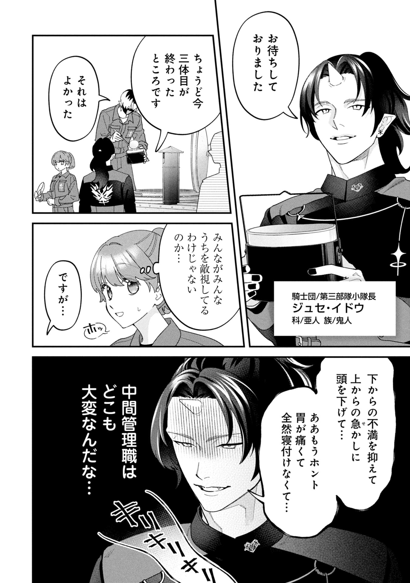 Maou-jou no Ryouriban - Kowamote Mazoku Bakari dakedo, White na Shokuba desu Chapter 19 26ページ