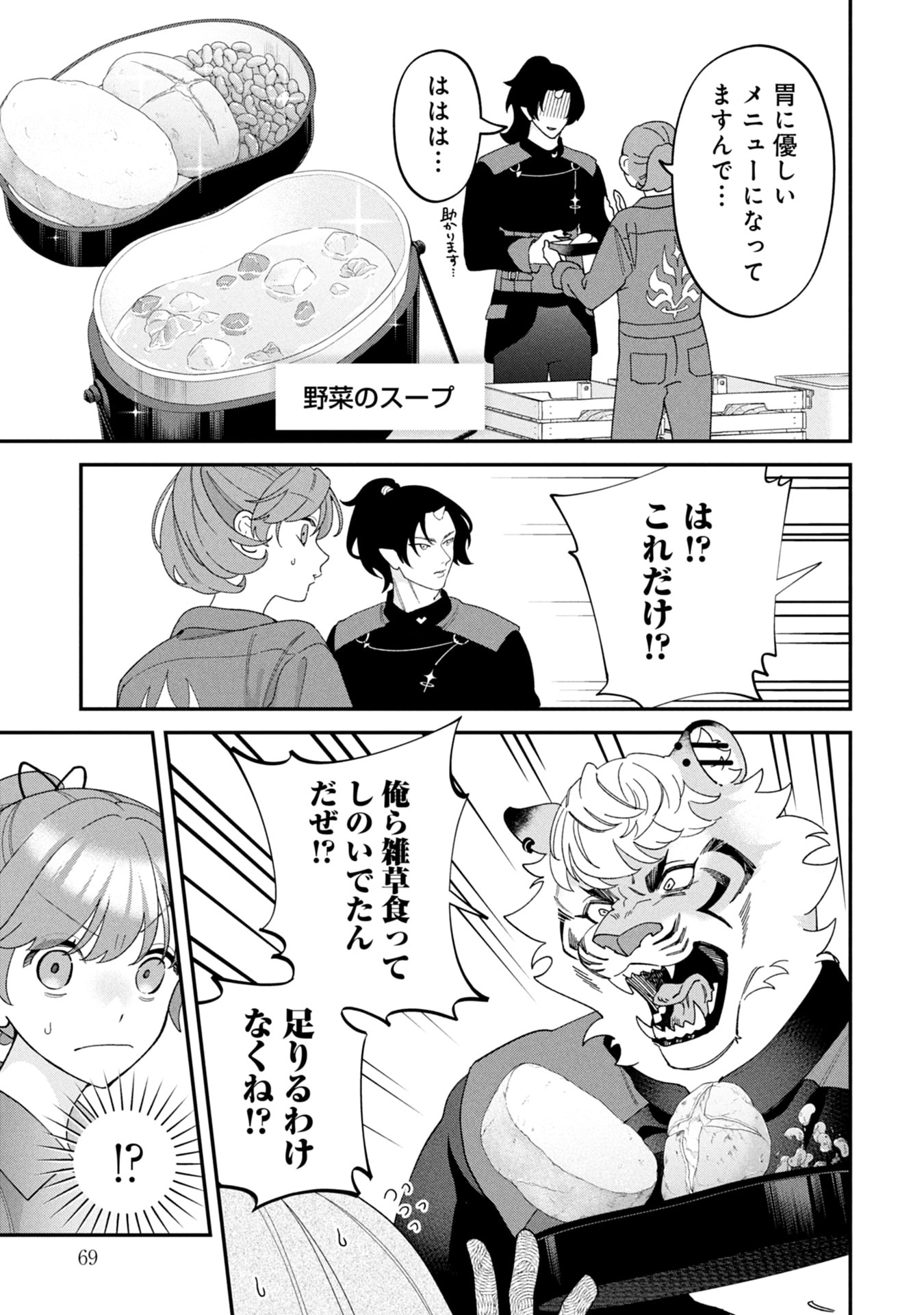 Maou-jou no Ryouriban - Kowamote Mazoku Bakari dakedo, White na Shokuba desu Chapter 19 27ページ