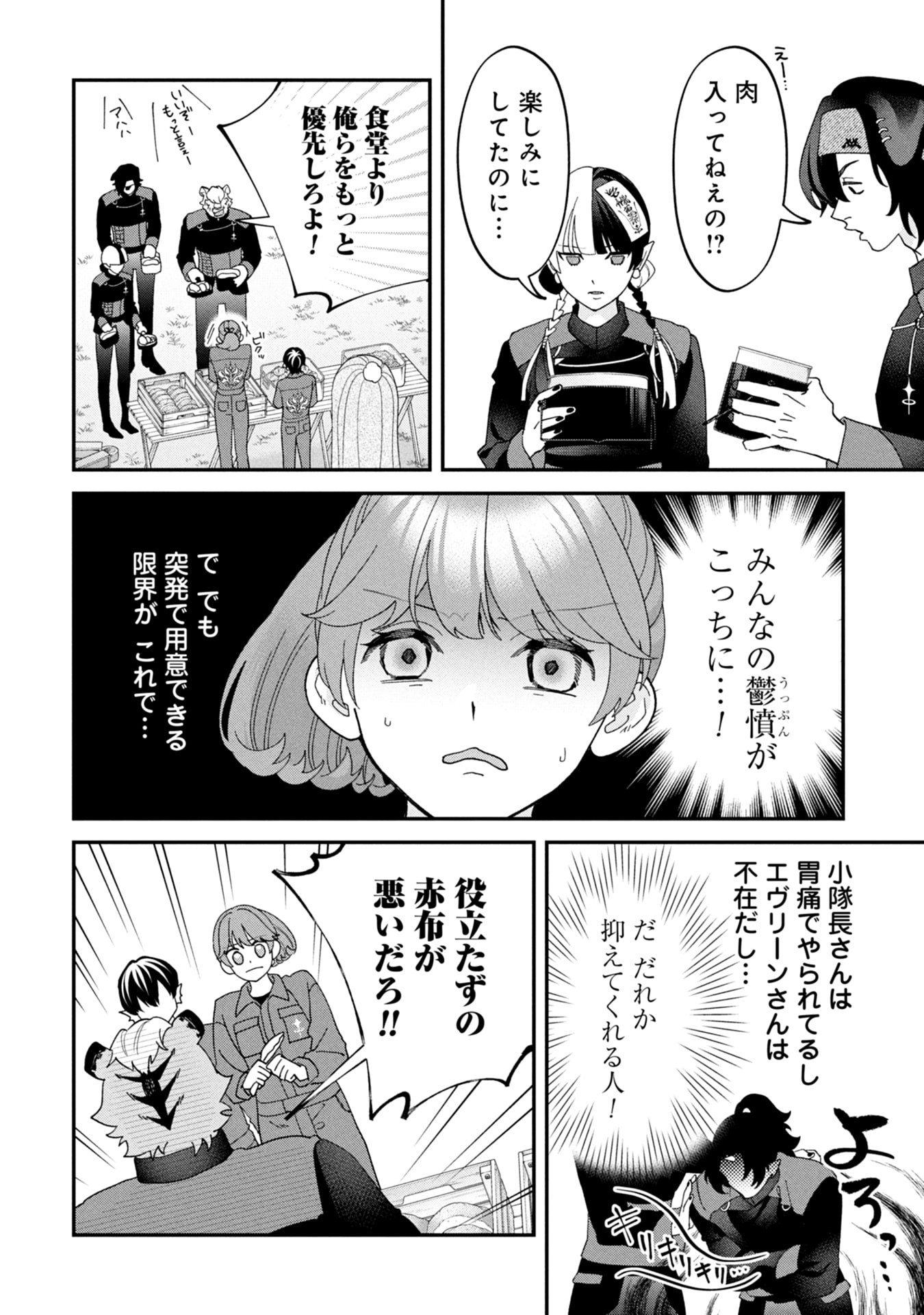 Maou-jou no Ryouriban - Kowamote Mazoku Bakari dakedo, White na Shokuba desu Chapter 19 28ページ