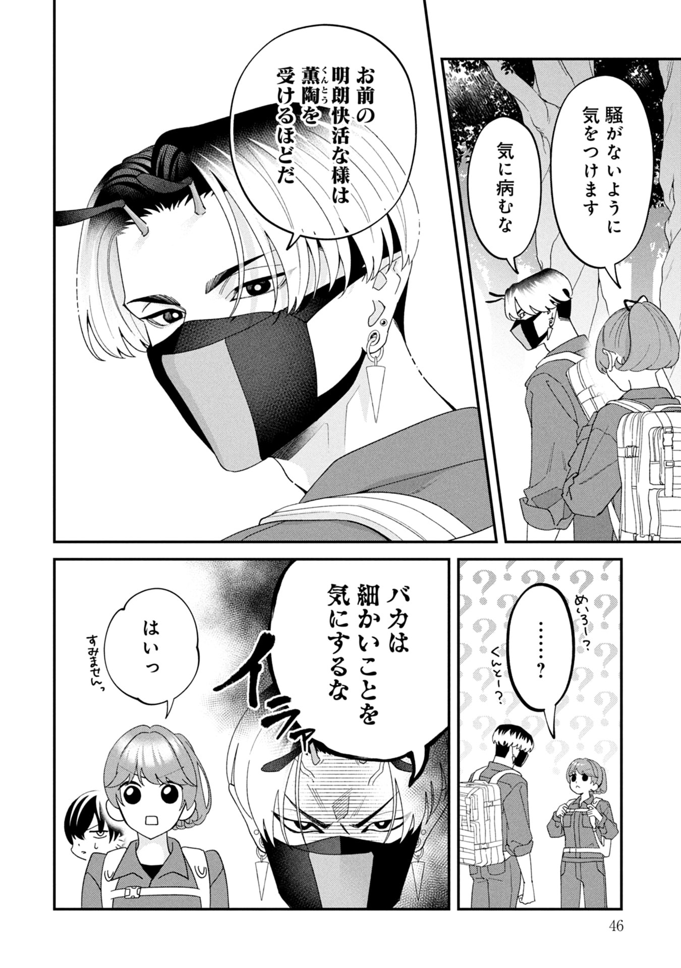 Maou-jou no Ryouriban - Kowamote Mazoku Bakari dakedo, White na Shokuba desu Chapter 19 4ページ