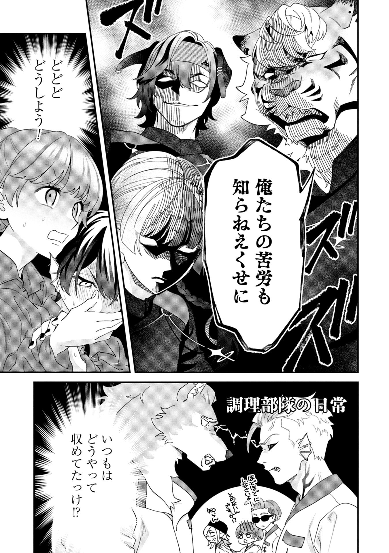 Maou-jou no Ryouriban - Kowamote Mazoku Bakari dakedo, White na Shokuba desu Chapter 19 31ページ