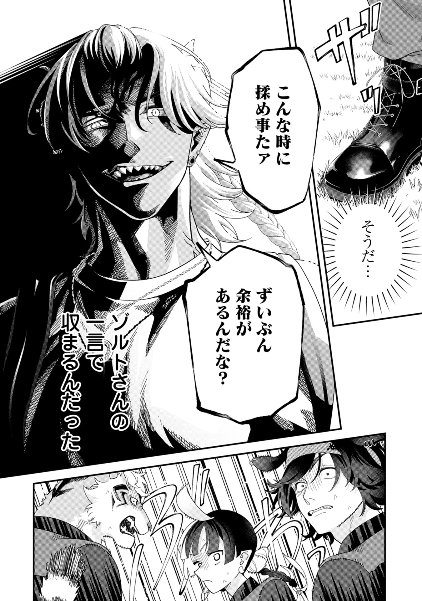 Maou-jou no Ryouriban - Kowamote Mazoku Bakari dakedo, White na Shokuba desu Chapter 19 32ページ