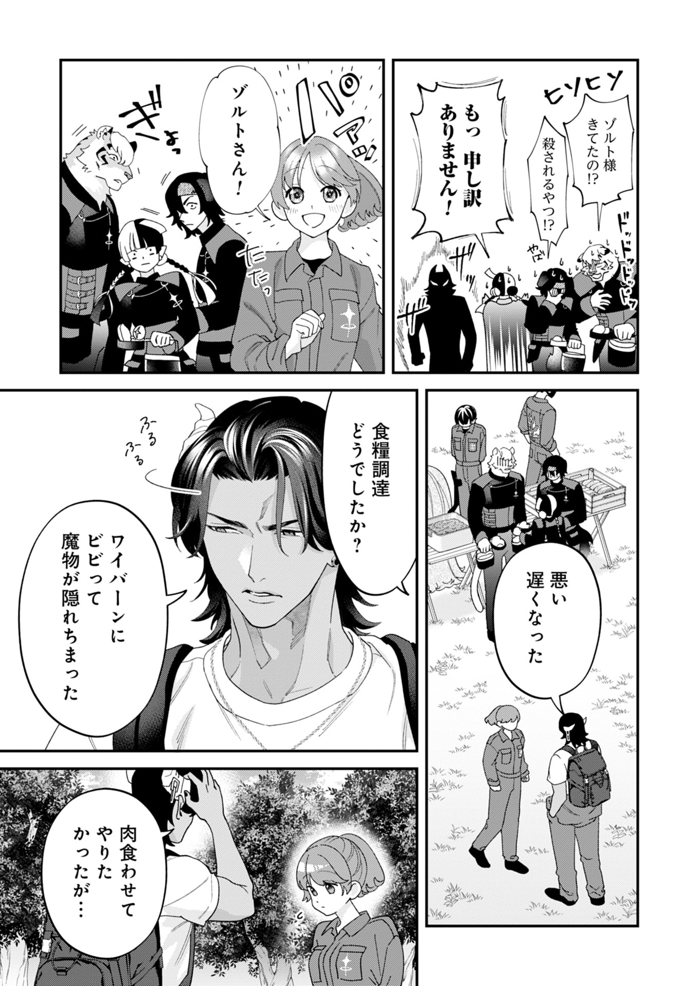 Maou-jou no Ryouriban - Kowamote Mazoku Bakari dakedo, White na Shokuba desu Chapter 19 33ページ