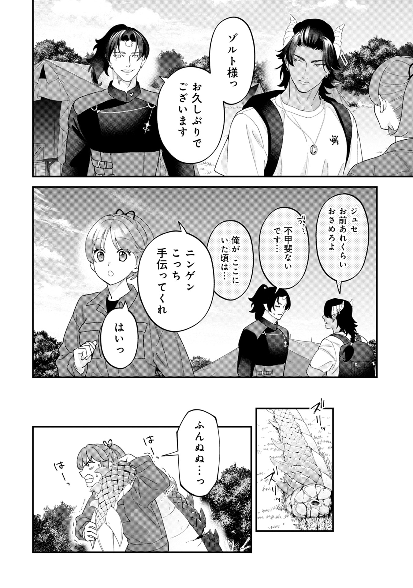 Maou-jou no Ryouriban - Kowamote Mazoku Bakari dakedo, White na Shokuba desu Chapter 19 34ページ