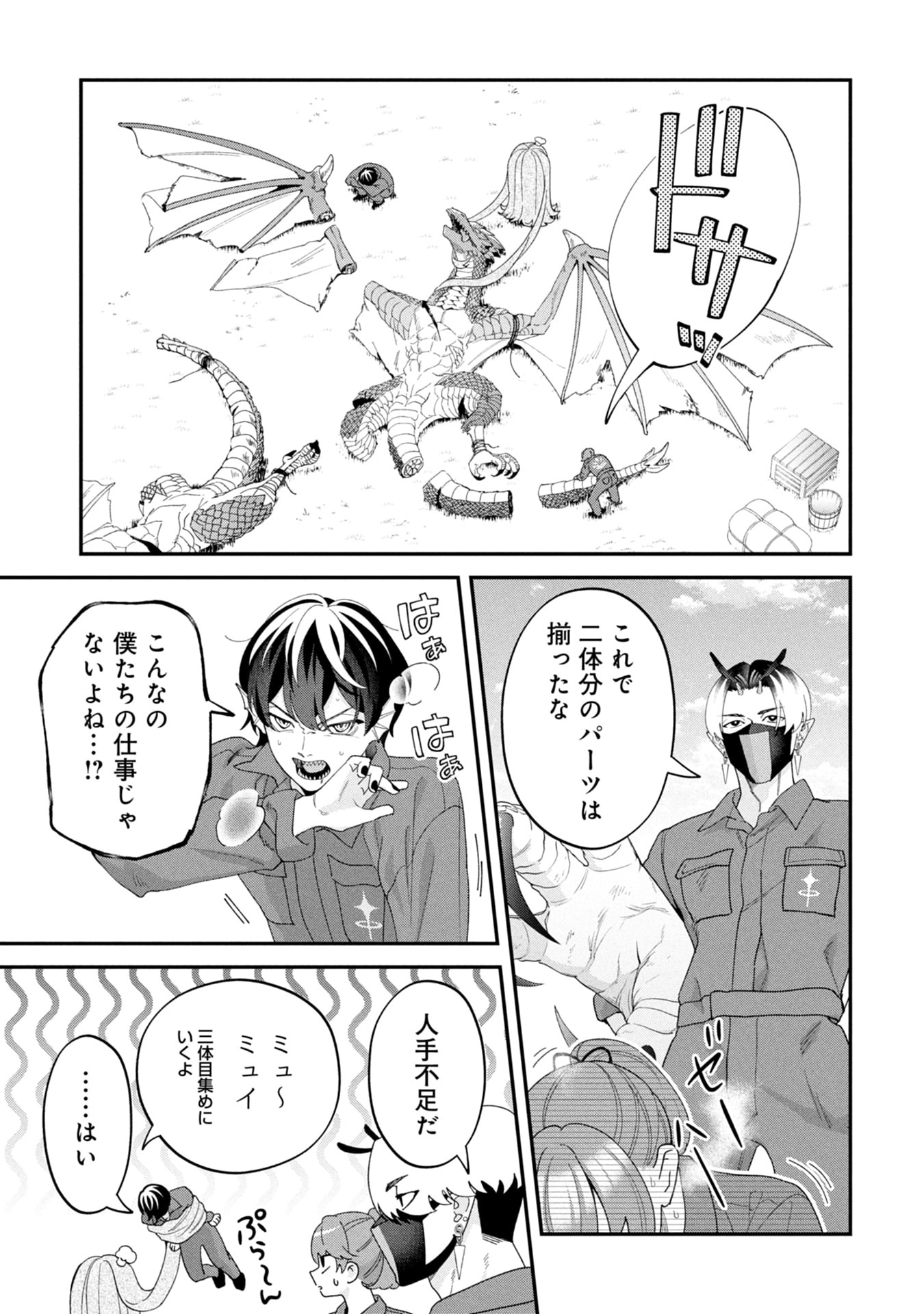 Maou-jou no Ryouriban - Kowamote Mazoku Bakari dakedo, White na Shokuba desu Chapter 19 35ページ