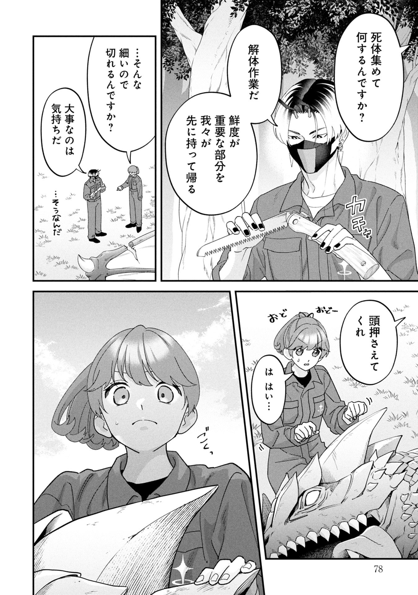 Maou-jou no Ryouriban - Kowamote Mazoku Bakari dakedo, White na Shokuba desu Chapter 19 36ページ