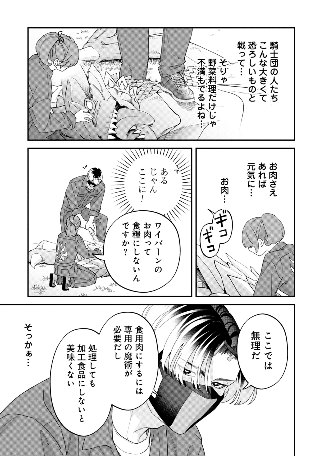 Maou-jou no Ryouriban - Kowamote Mazoku Bakari dakedo, White na Shokuba desu Chapter 19 37ページ
