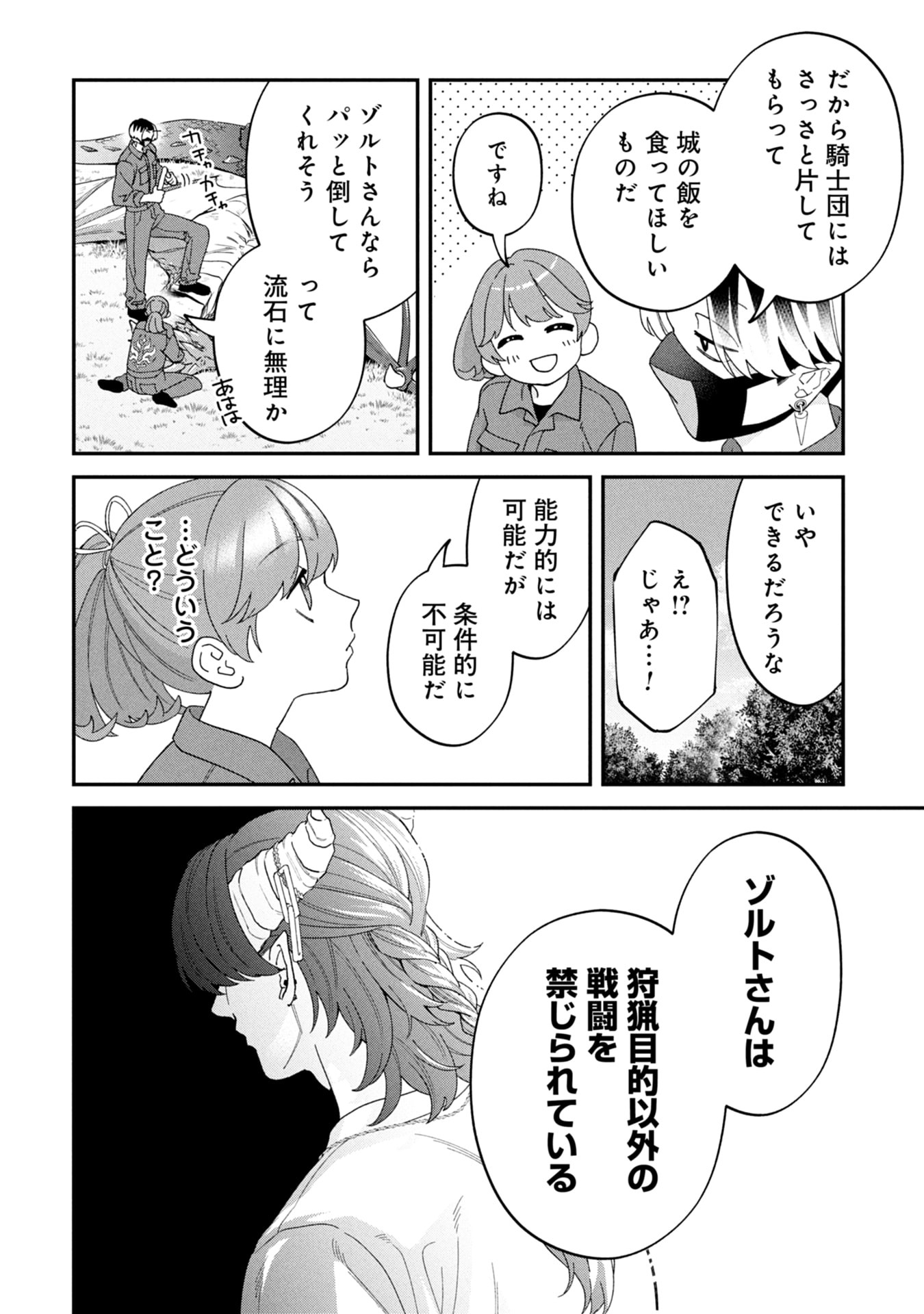 Maou-jou no Ryouriban - Kowamote Mazoku Bakari dakedo, White na Shokuba desu Chapter 19 38ページ