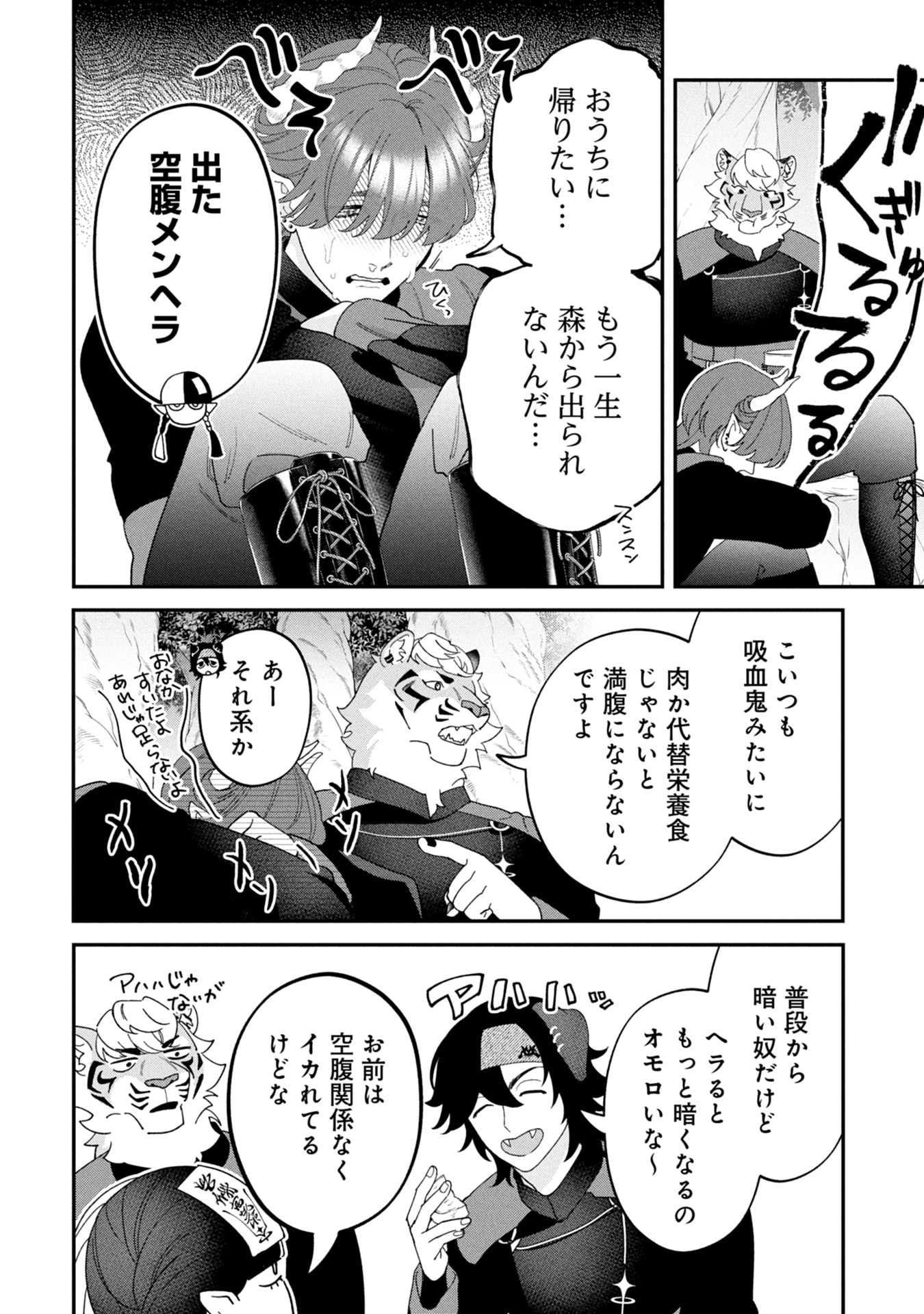Maou-jou no Ryouriban - Kowamote Mazoku Bakari dakedo, White na Shokuba desu Chapter 19 40ページ