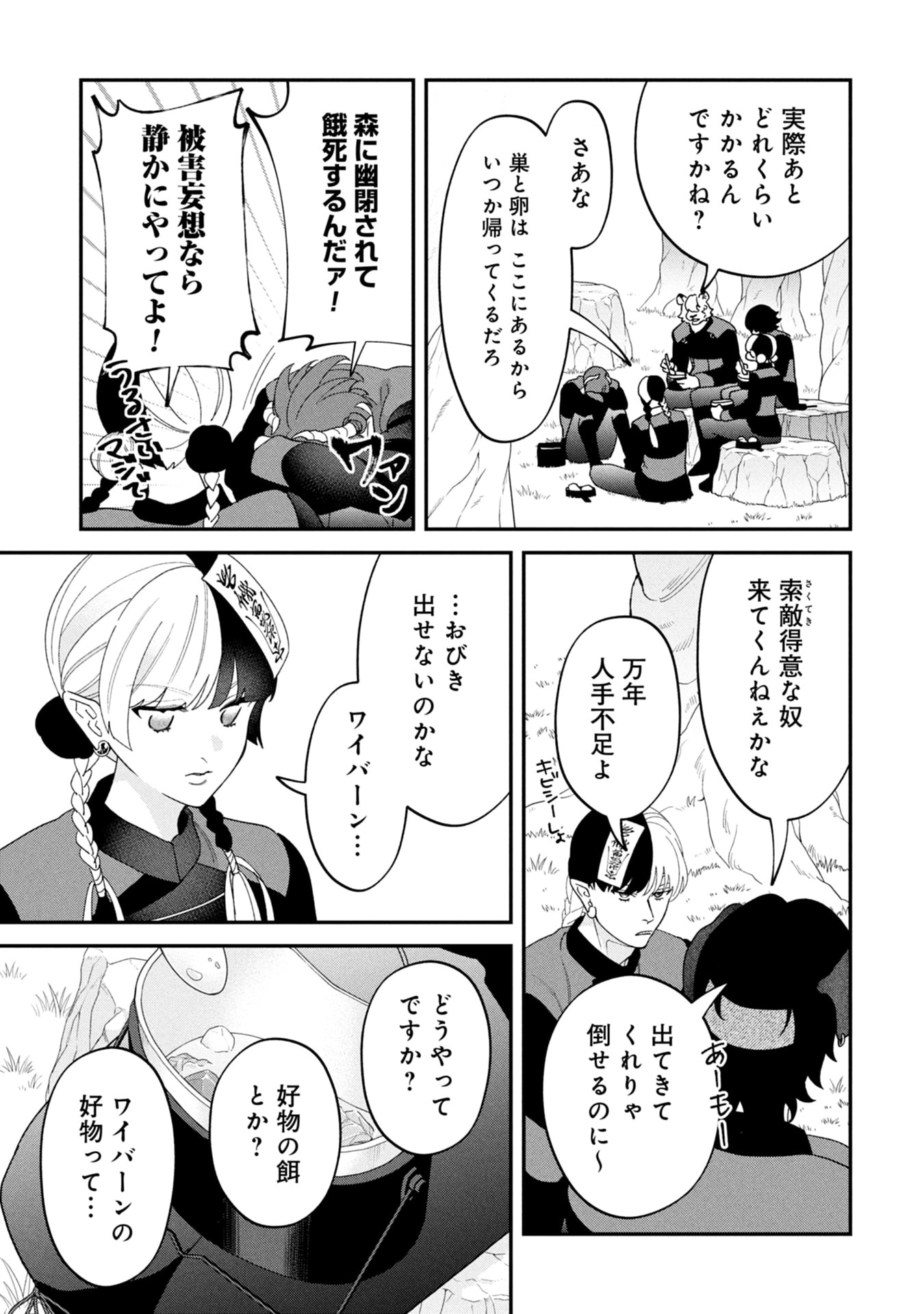 Maou-jou no Ryouriban - Kowamote Mazoku Bakari dakedo, White na Shokuba desu Chapter 19 41ページ