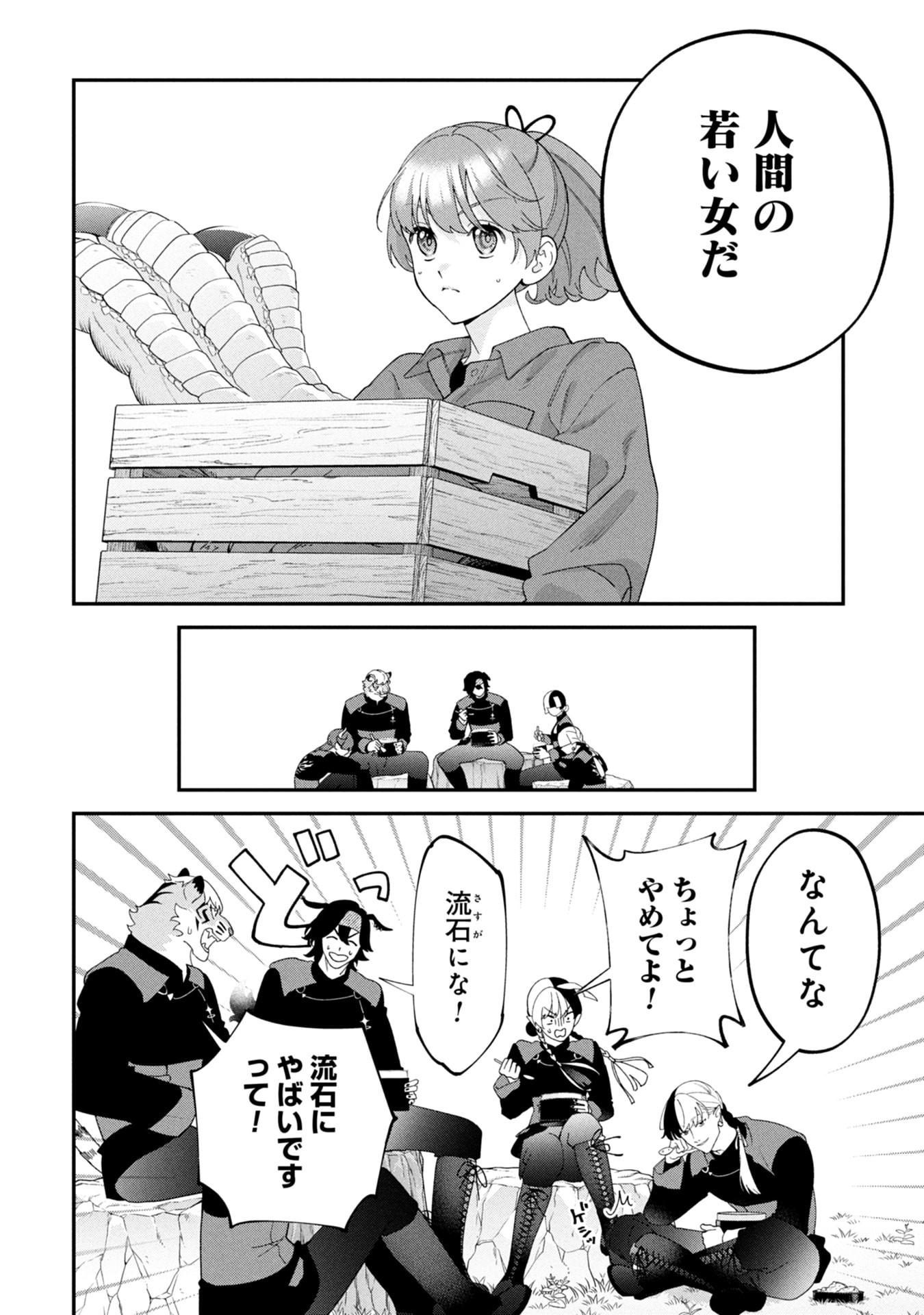Maou-jou no Ryouriban - Kowamote Mazoku Bakari dakedo, White na Shokuba desu Chapter 19 42ページ