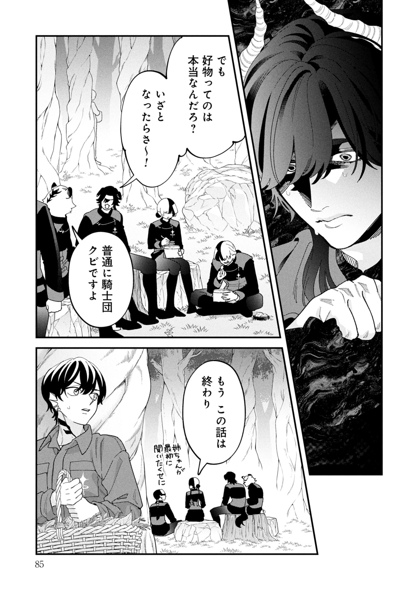 Maou-jou no Ryouriban - Kowamote Mazoku Bakari dakedo, White na Shokuba desu Chapter 19 43ページ
