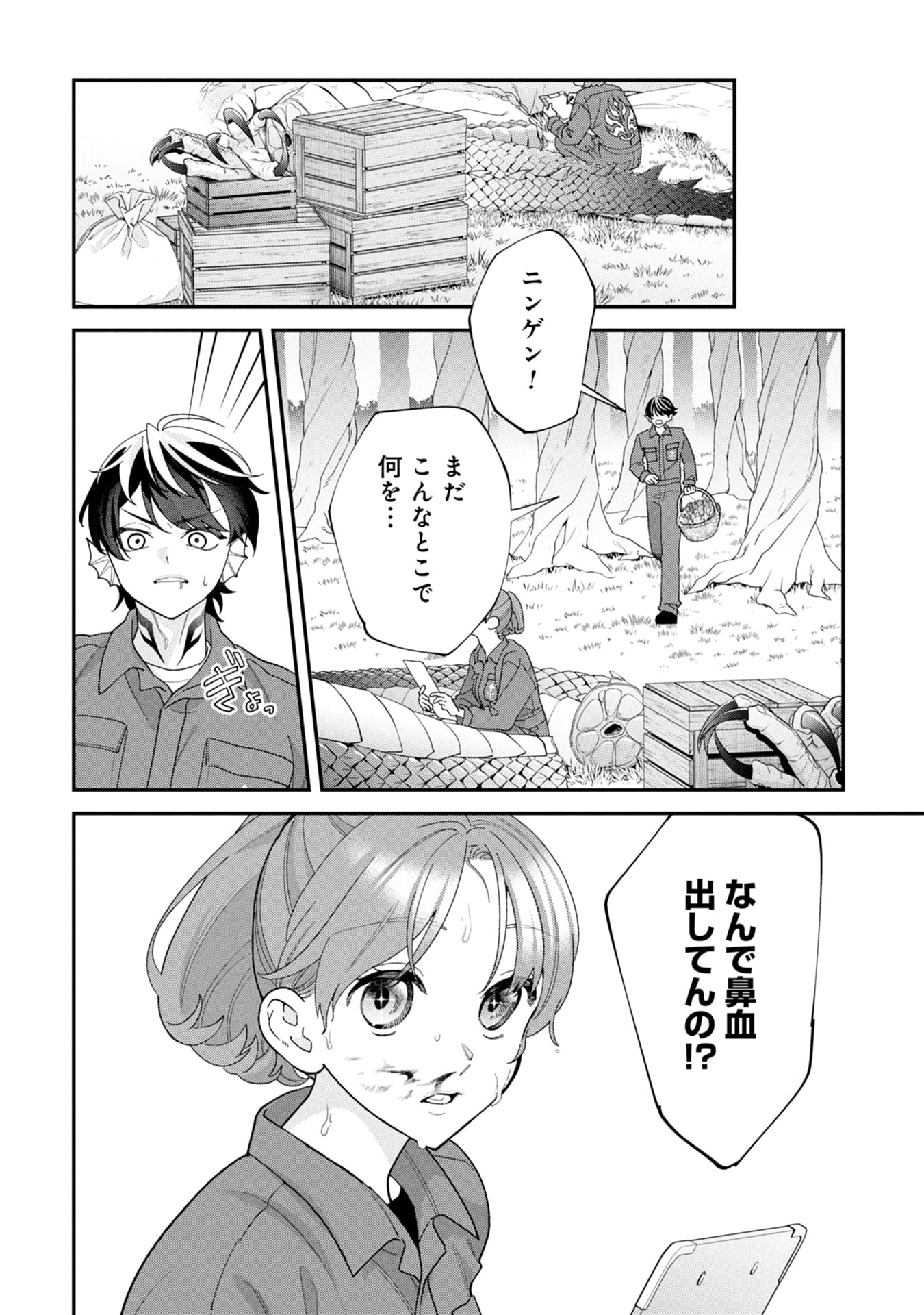 Maou-jou no Ryouriban - Kowamote Mazoku Bakari dakedo, White na Shokuba desu Chapter 19 44ページ