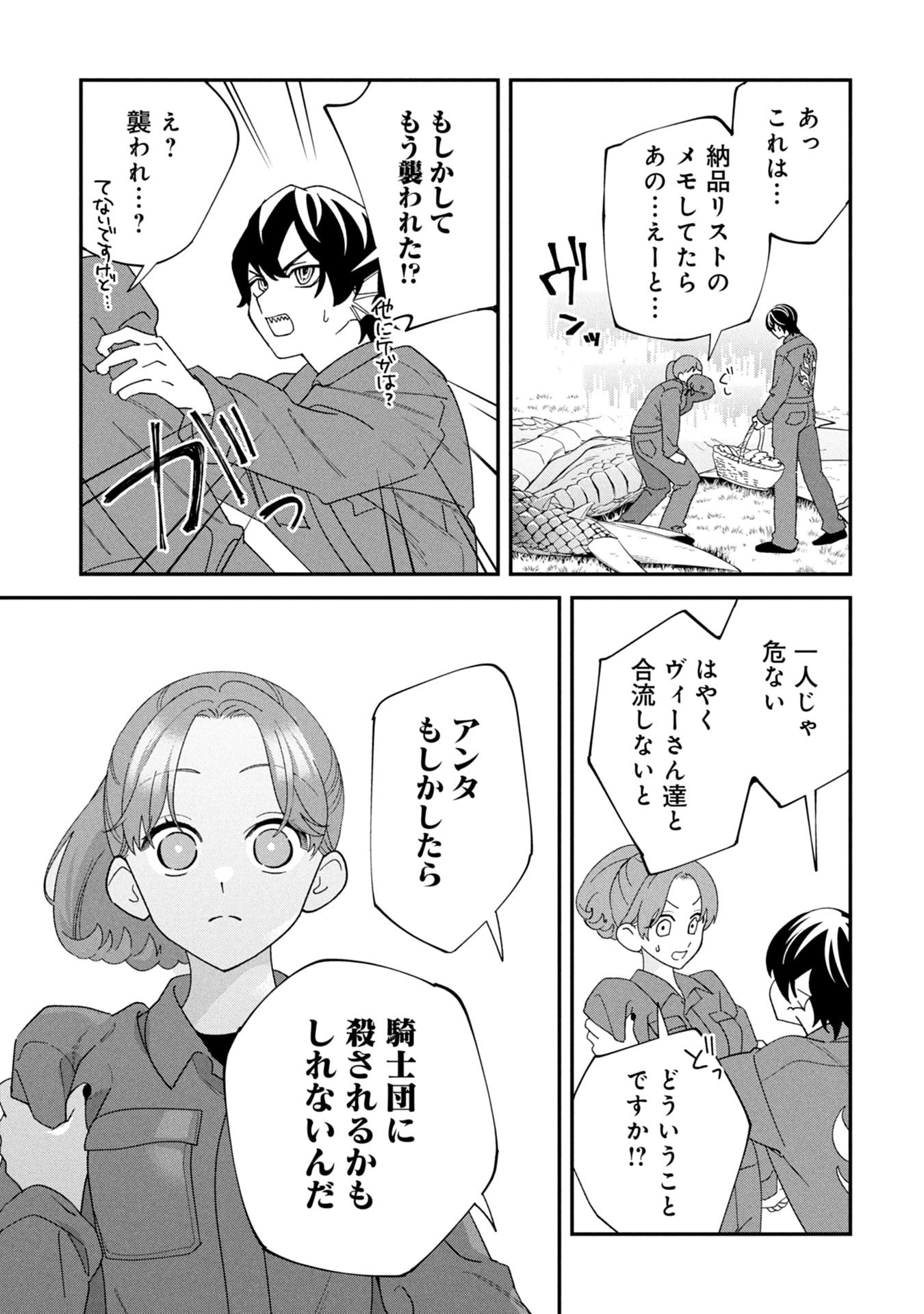 Maou-jou no Ryouriban - Kowamote Mazoku Bakari dakedo, White na Shokuba desu Chapter 19 45ページ