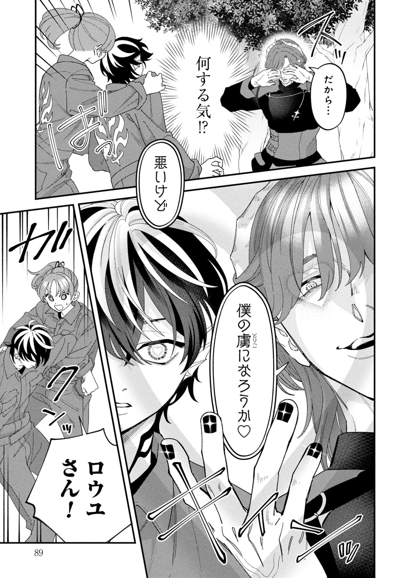 Maou-jou no Ryouriban - Kowamote Mazoku Bakari dakedo, White na Shokuba desu Chapter 19 47ページ