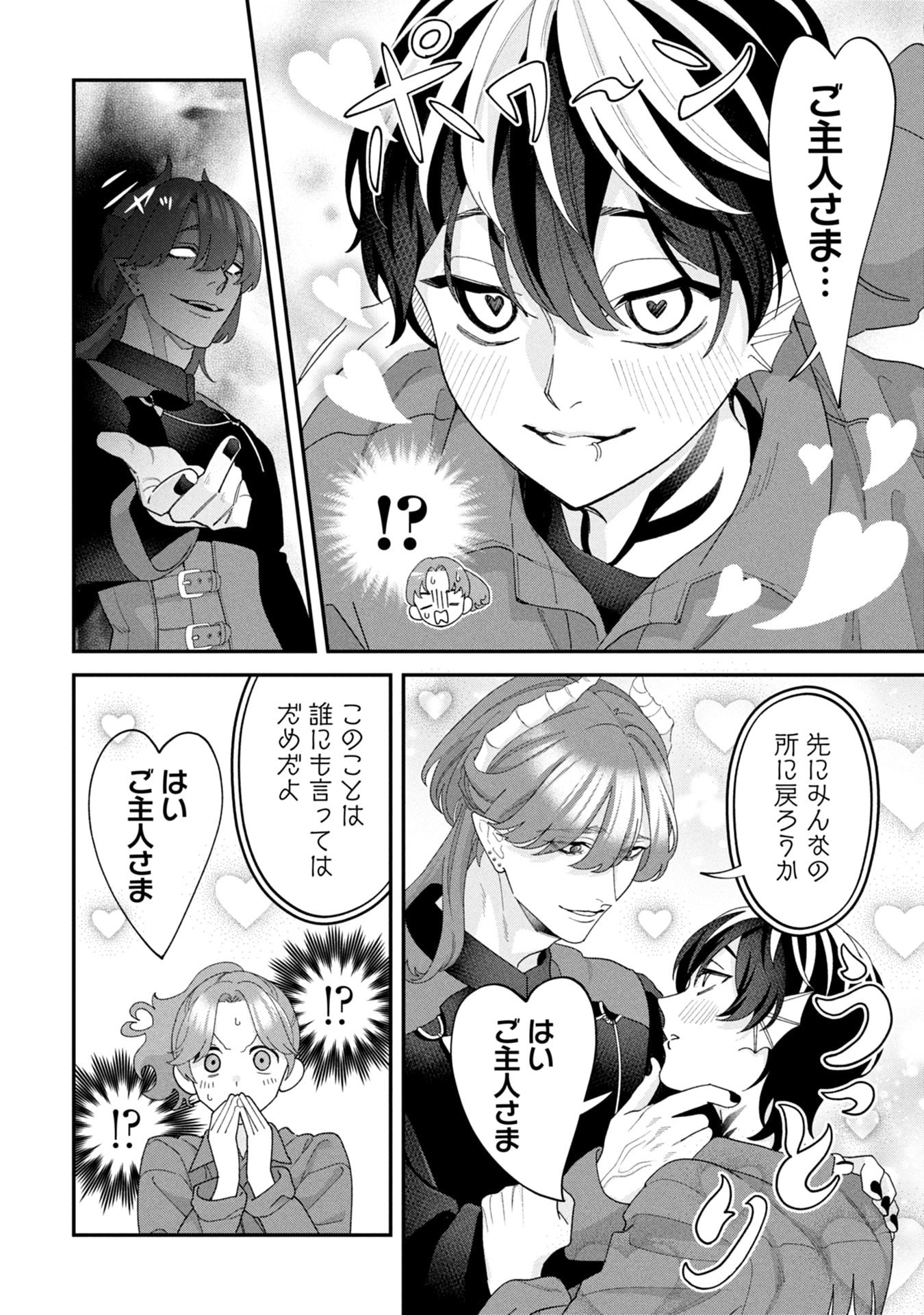 Maou-jou no Ryouriban - Kowamote Mazoku Bakari dakedo, White na Shokuba desu Chapter 19 48ページ