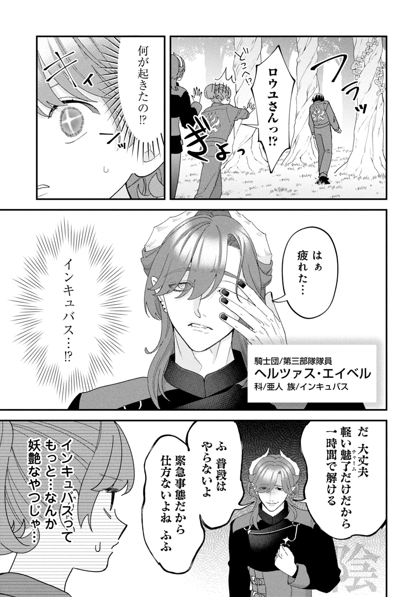 Maou-jou no Ryouriban - Kowamote Mazoku Bakari dakedo, White na Shokuba desu Chapter 19 49ページ