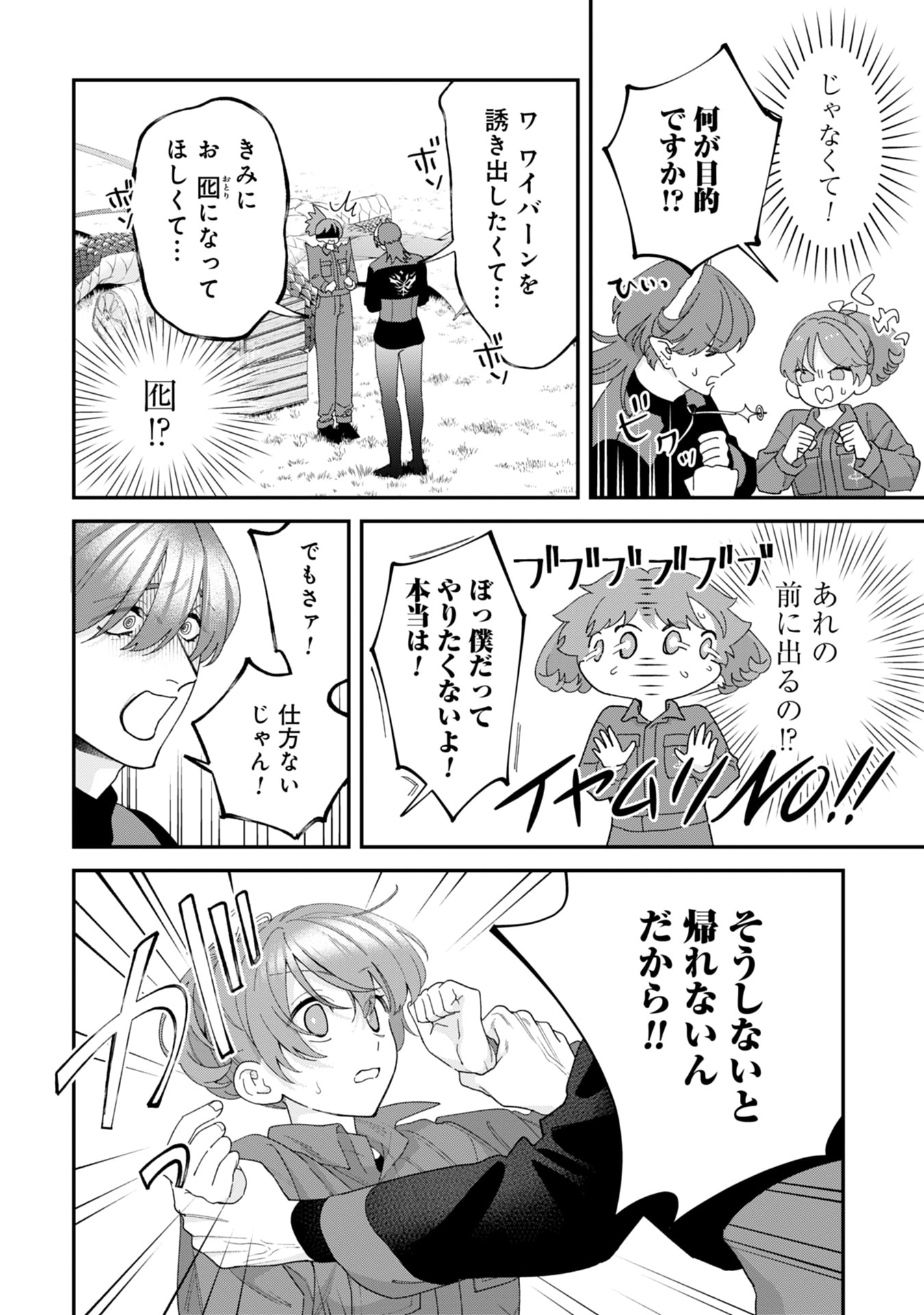 Maou-jou no Ryouriban - Kowamote Mazoku Bakari dakedo, White na Shokuba desu Chapter 19 50ページ