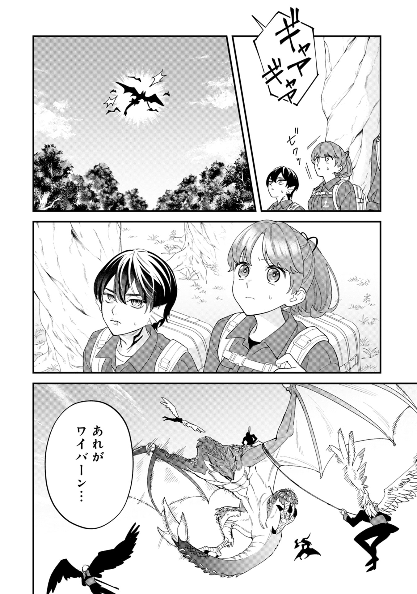 Maou-jou no Ryouriban - Kowamote Mazoku Bakari dakedo, White na Shokuba desu Chapter 19 6ページ