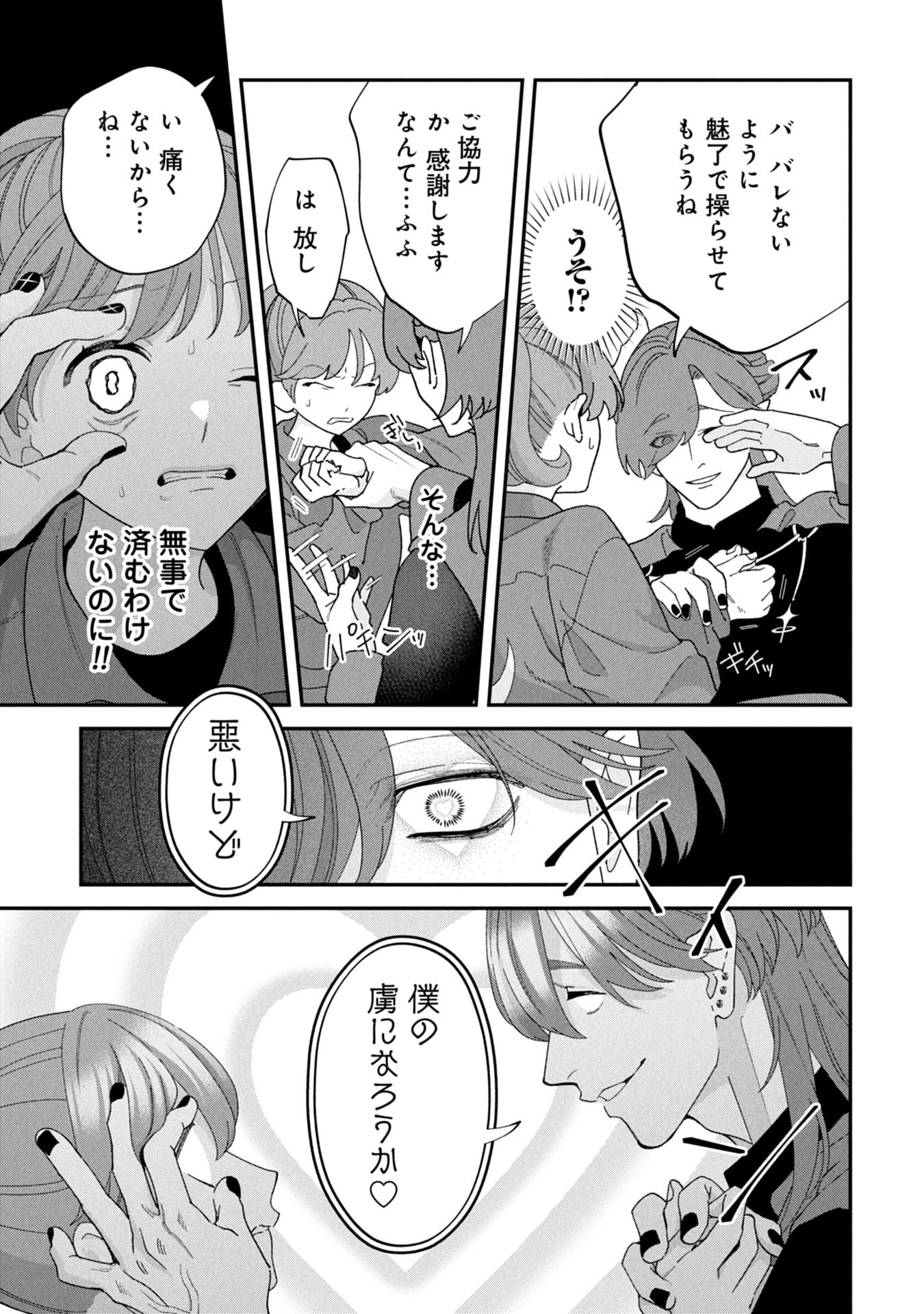 Maou-jou no Ryouriban - Kowamote Mazoku Bakari dakedo, White na Shokuba desu Chapter 19 51ページ