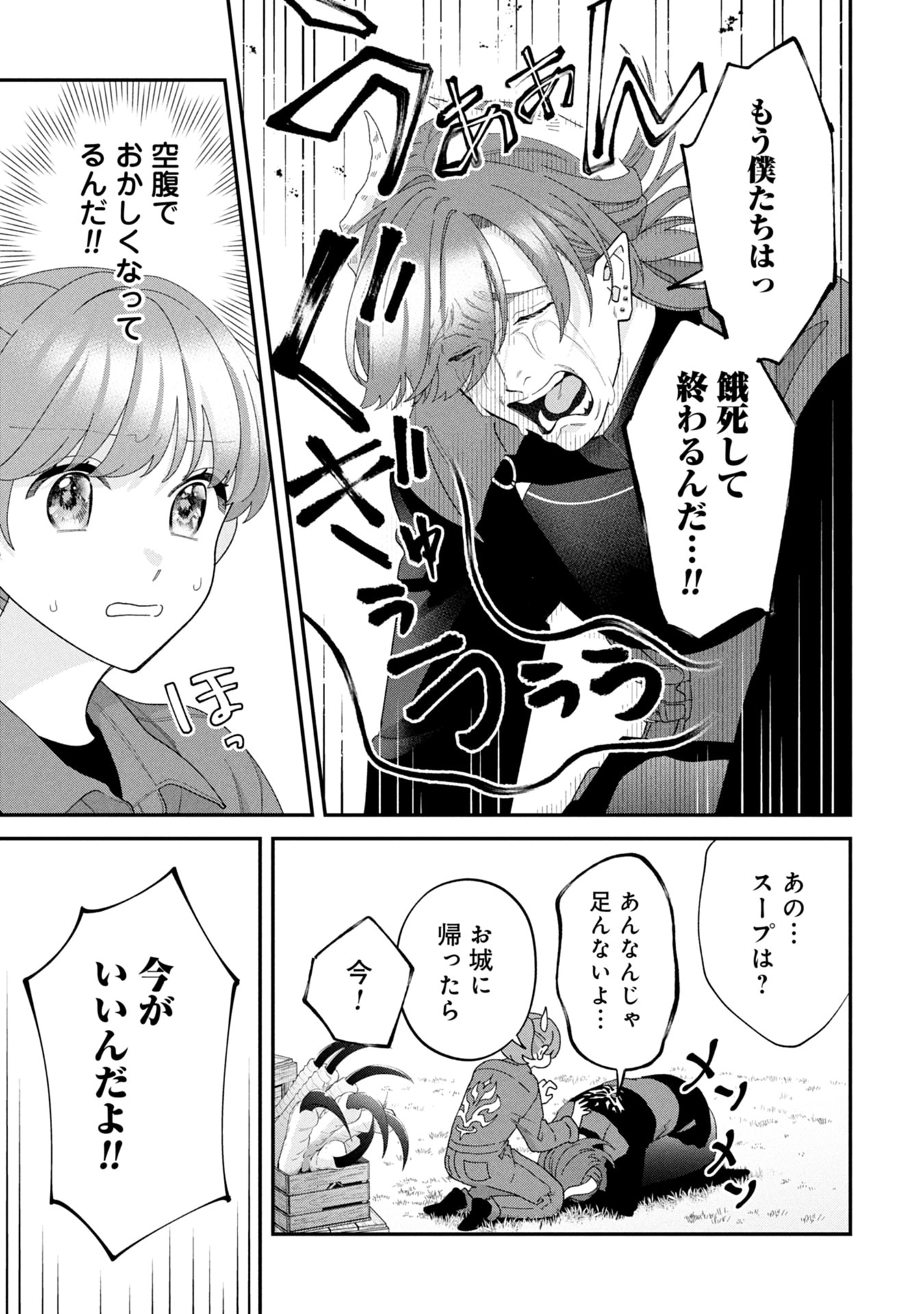 Maou-jou no Ryouriban - Kowamote Mazoku Bakari dakedo, White na Shokuba desu Chapter 19 53ページ