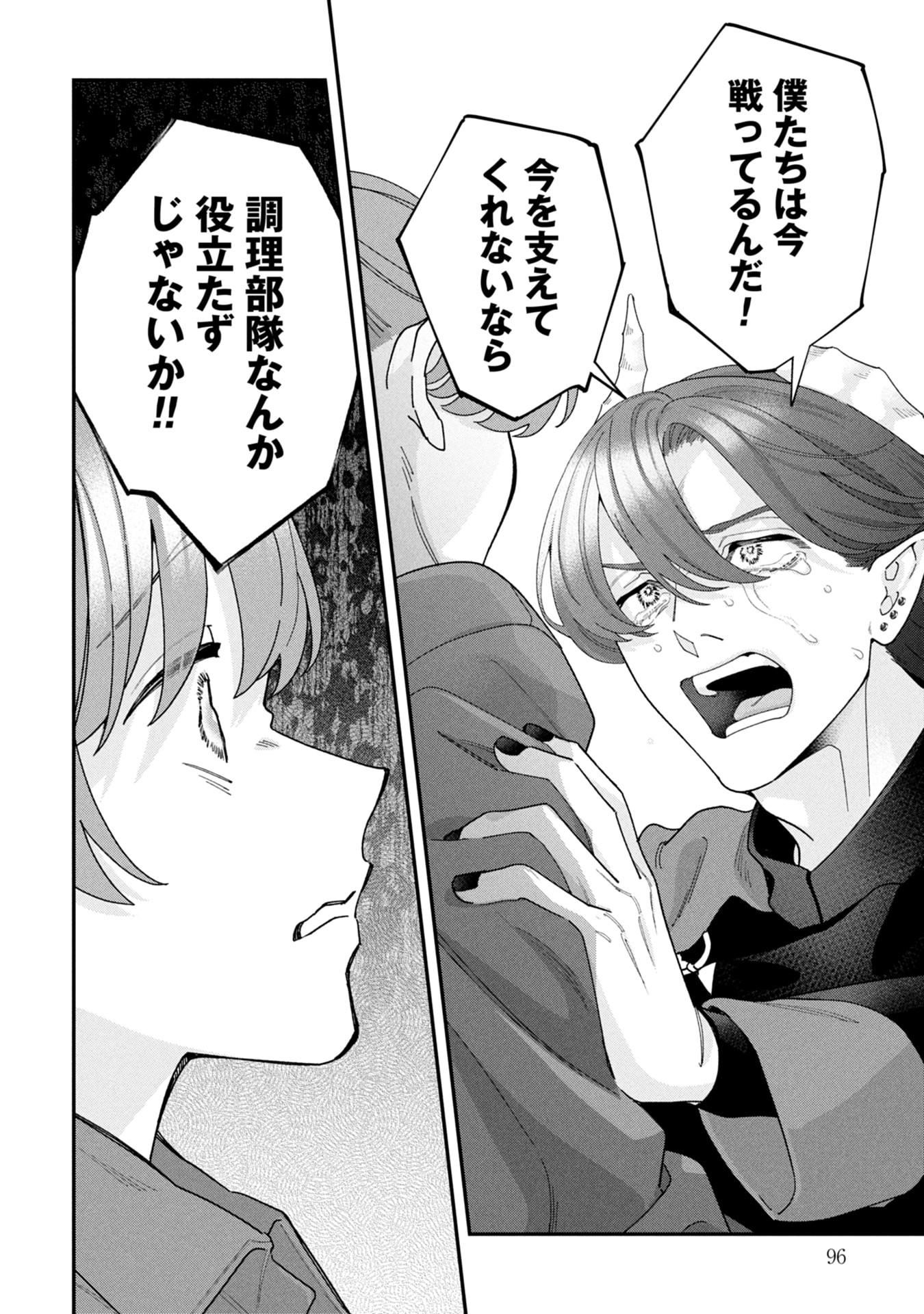Maou-jou no Ryouriban - Kowamote Mazoku Bakari dakedo, White na Shokuba desu Chapter 19 54ページ