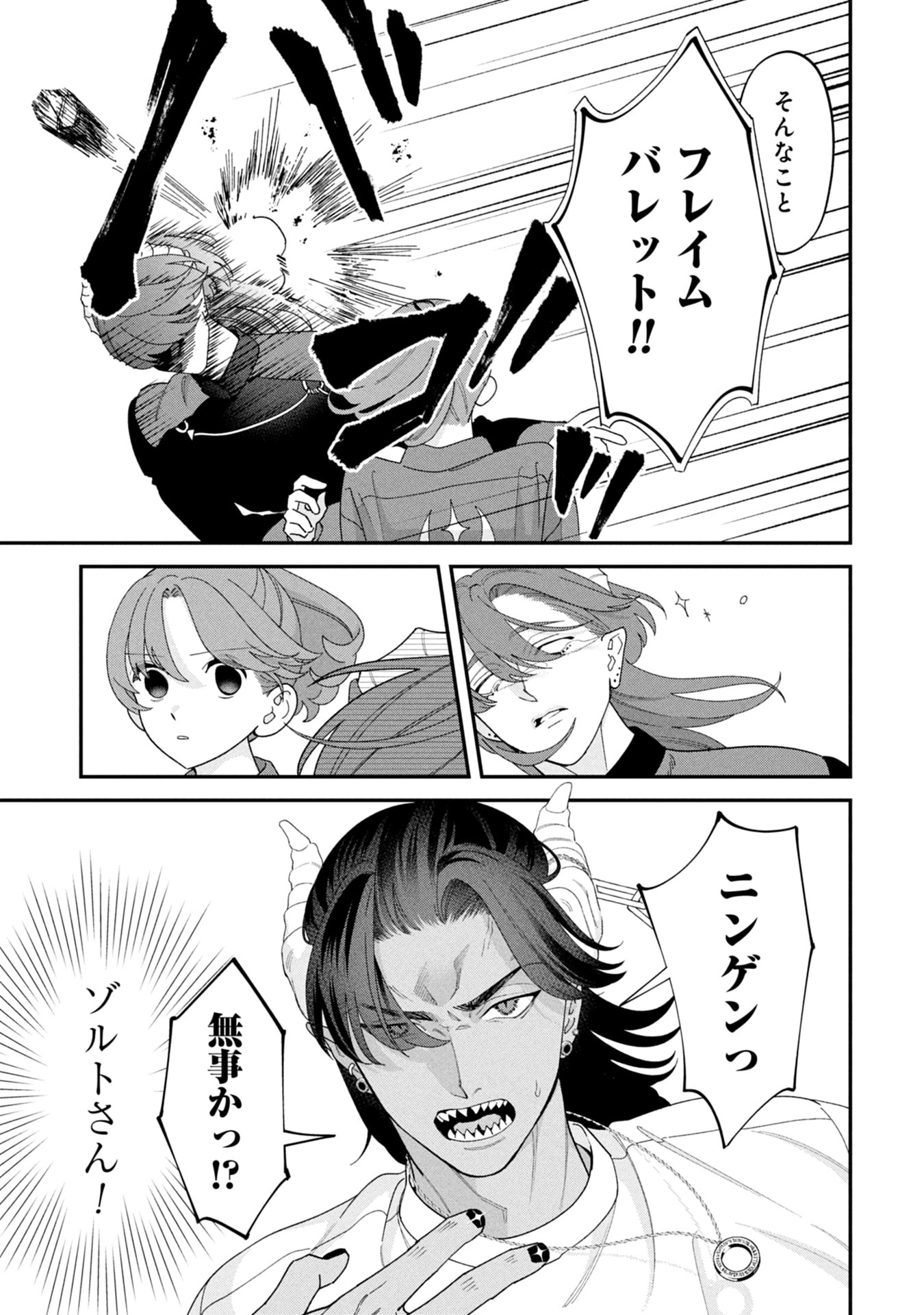 Maou-jou no Ryouriban - Kowamote Mazoku Bakari dakedo, White na Shokuba desu Chapter 19 55ページ
