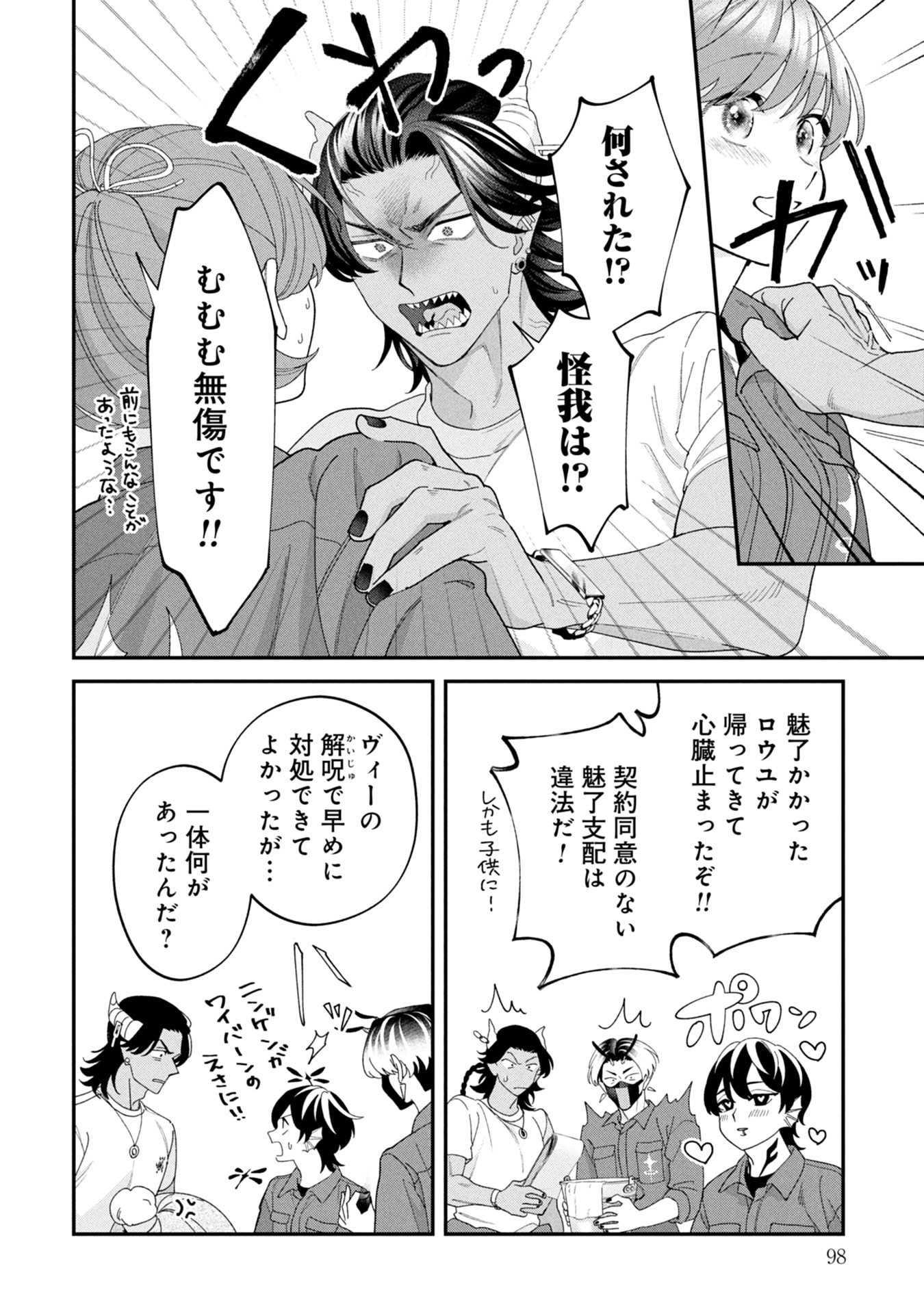 Maou-jou no Ryouriban - Kowamote Mazoku Bakari dakedo, White na Shokuba desu Chapter 19 56ページ