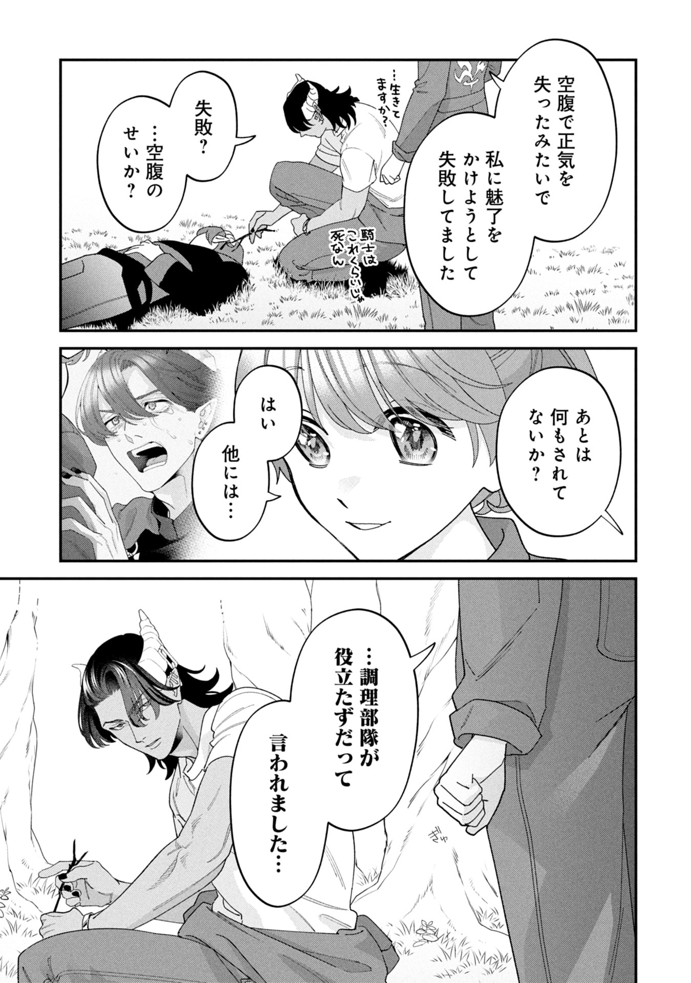 Maou-jou no Ryouriban - Kowamote Mazoku Bakari dakedo, White na Shokuba desu Chapter 19 57ページ