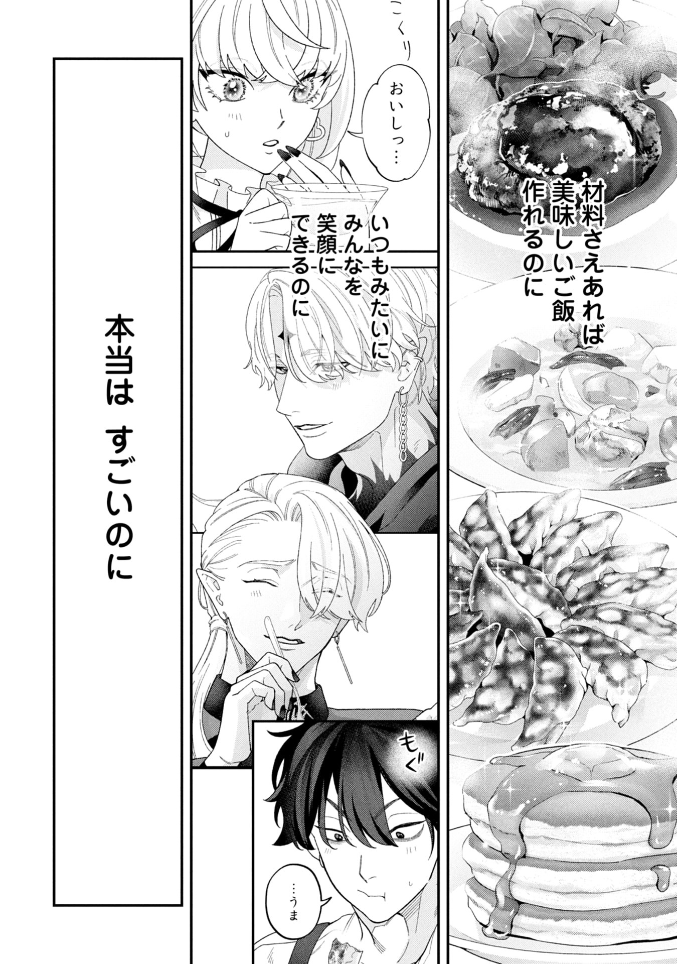 Maou-jou no Ryouriban - Kowamote Mazoku Bakari dakedo, White na Shokuba desu Chapter 19 60ページ