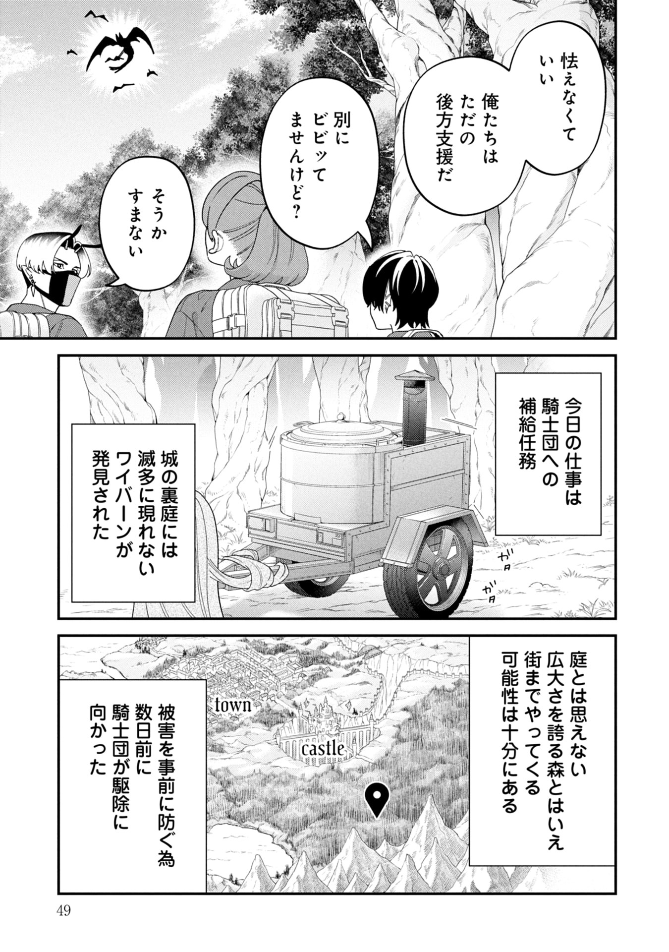 Maou-jou no Ryouriban - Kowamote Mazoku Bakari dakedo, White na Shokuba desu Chapter 19 7ページ