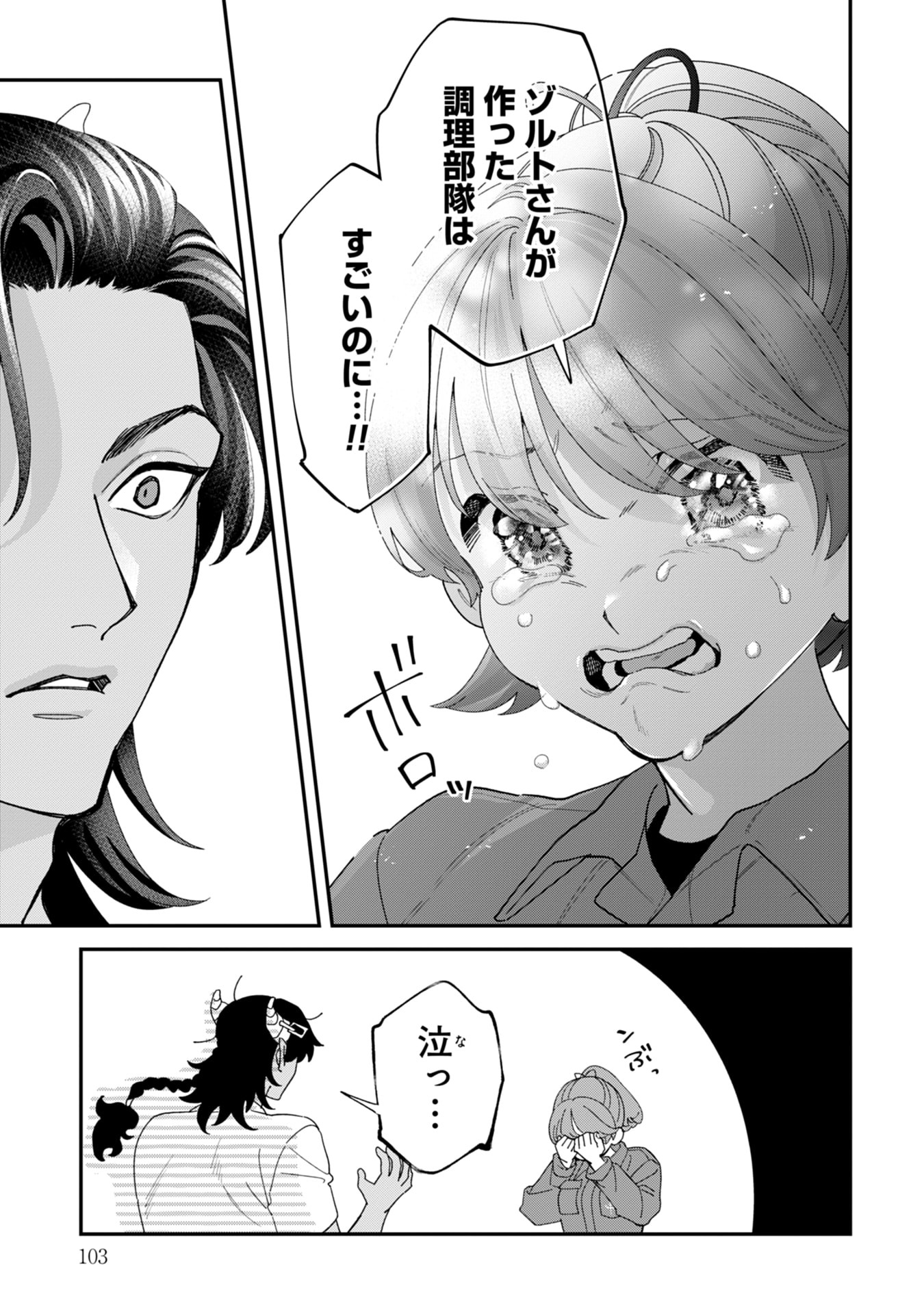 Maou-jou no Ryouriban - Kowamote Mazoku Bakari dakedo, White na Shokuba desu Chapter 19 61ページ