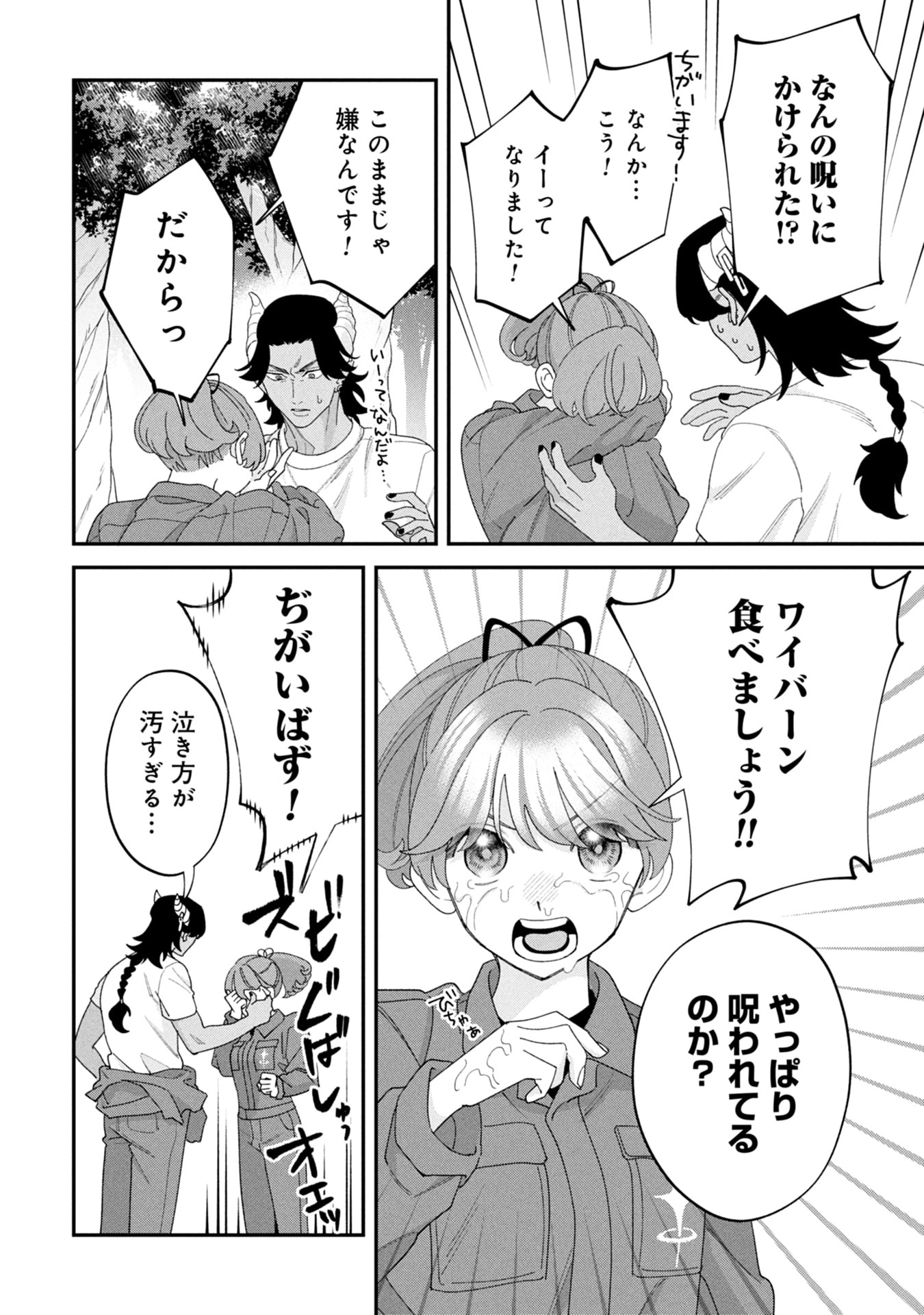 Maou-jou no Ryouriban - Kowamote Mazoku Bakari dakedo, White na Shokuba desu Chapter 19 62ページ