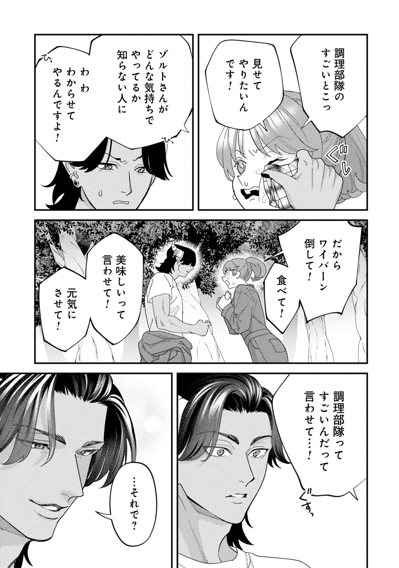 Maou-jou no Ryouriban - Kowamote Mazoku Bakari dakedo, White na Shokuba desu Chapter 19 63ページ