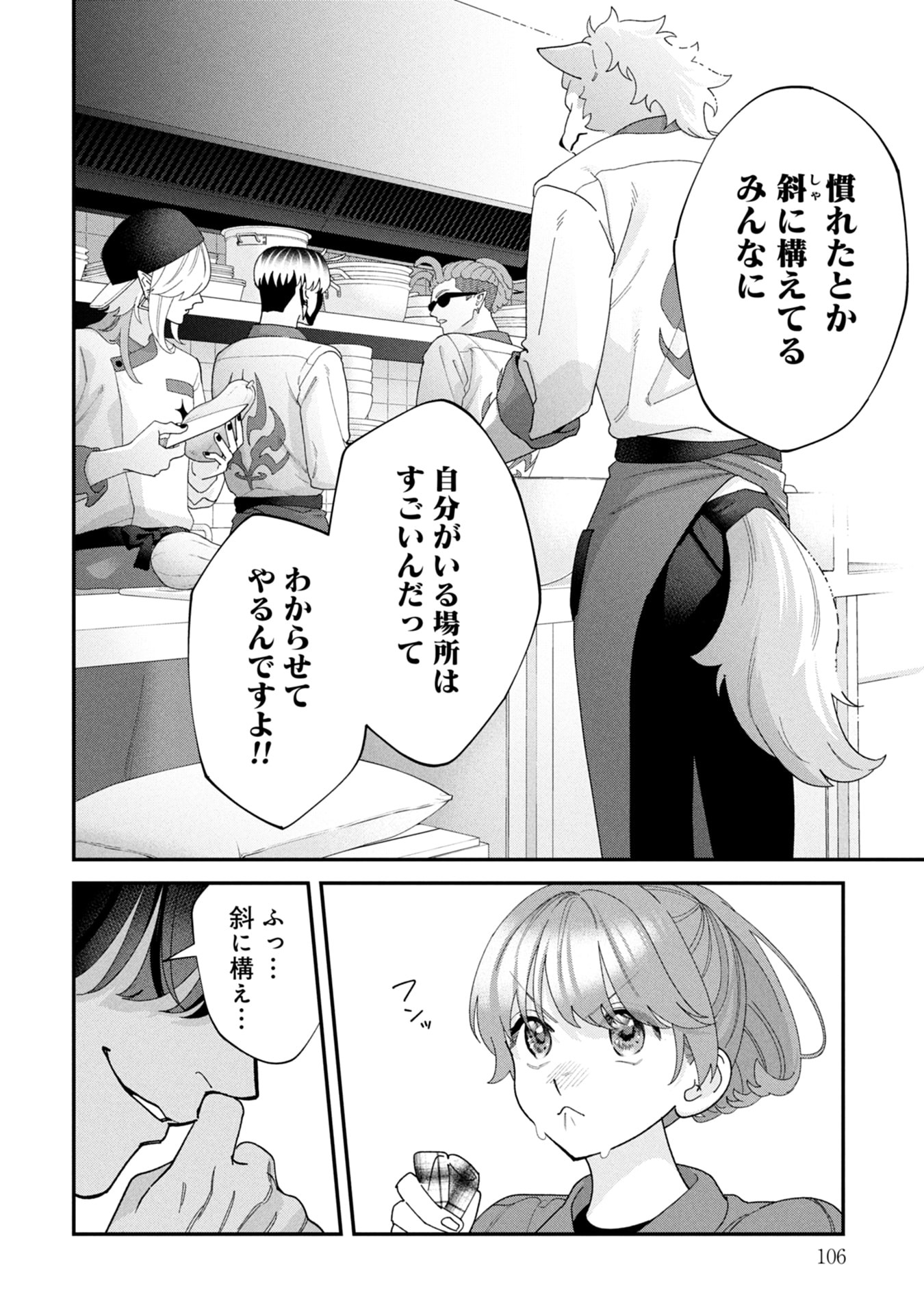 Maou-jou no Ryouriban - Kowamote Mazoku Bakari dakedo, White na Shokuba desu Chapter 19 64ページ